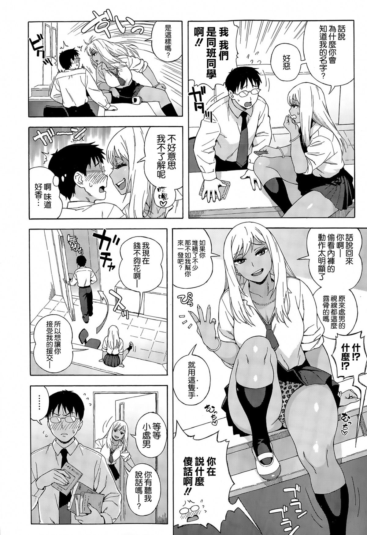 [Jingrock] Yaritaku nattara Soku Hamessho! | 想幹 就立馬幹！ (COMIC X-EROS #32) [Chinese] [空気系☆漢化] page 4 full