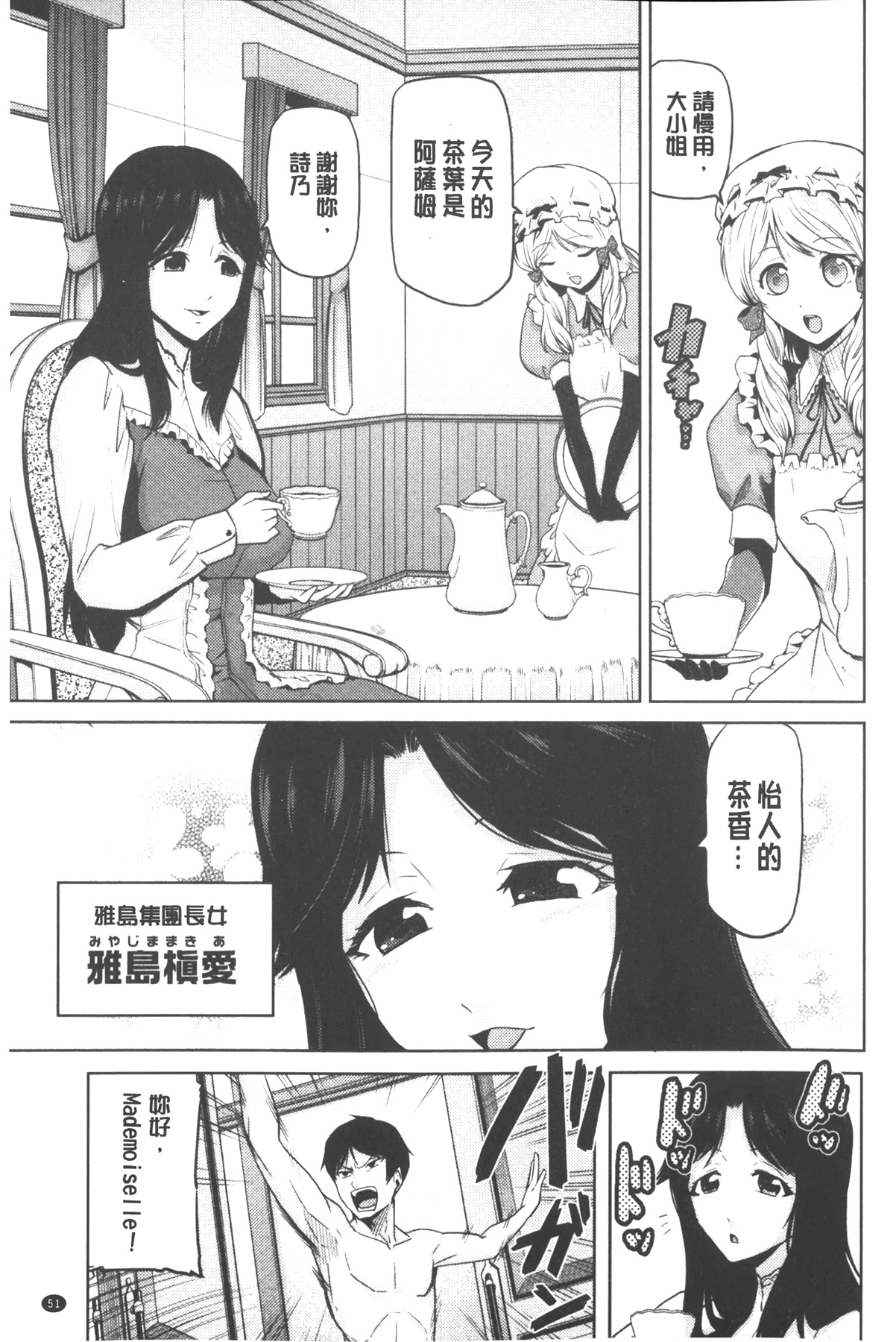 [Kakashi Asahiro] Megami no Saien | 女神的催園 [Chinese] page 52 full