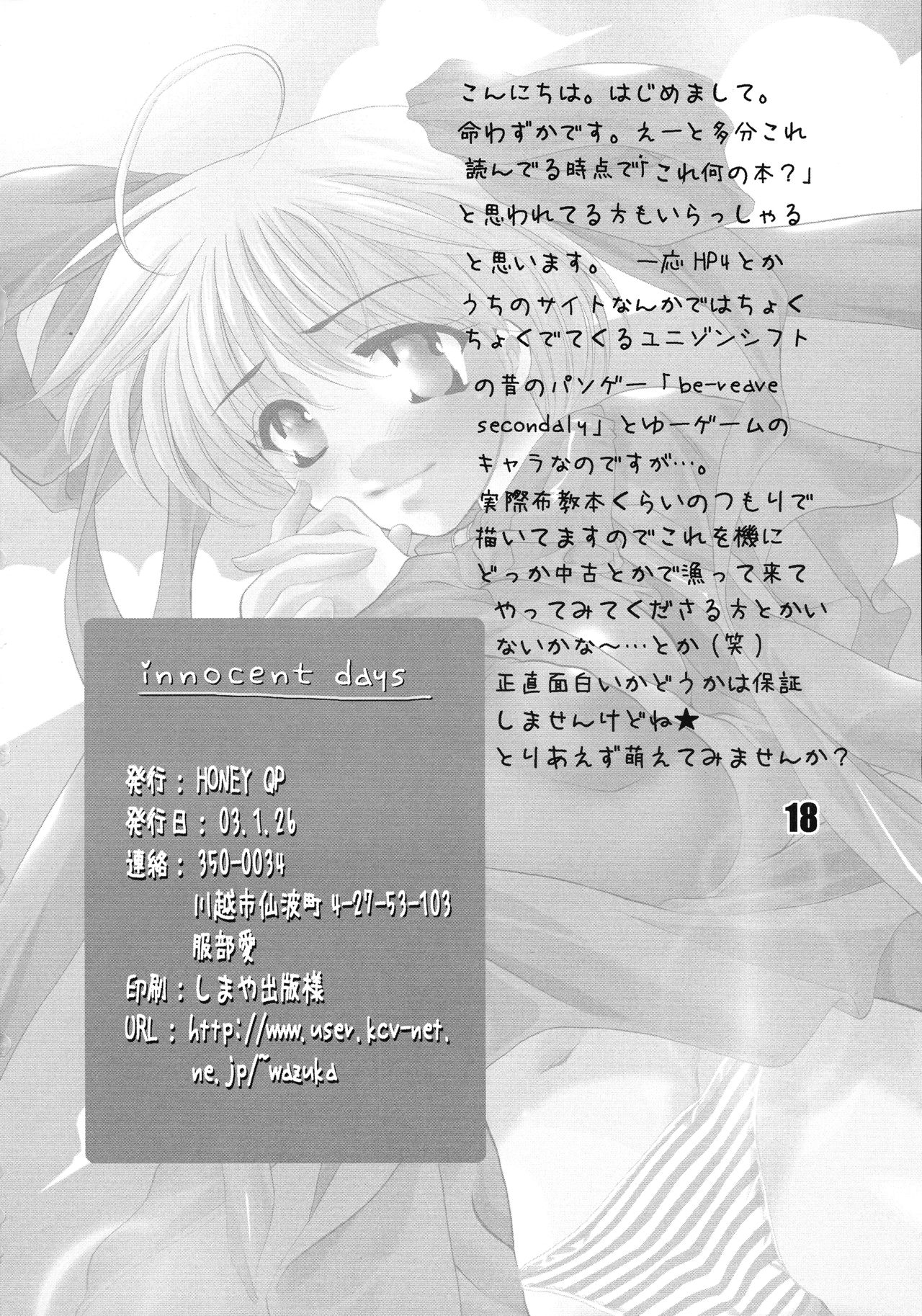 (CT) [HONEY QP (Inochi Wazuka)] innocent days (Be-reave Secondary) page 18 full