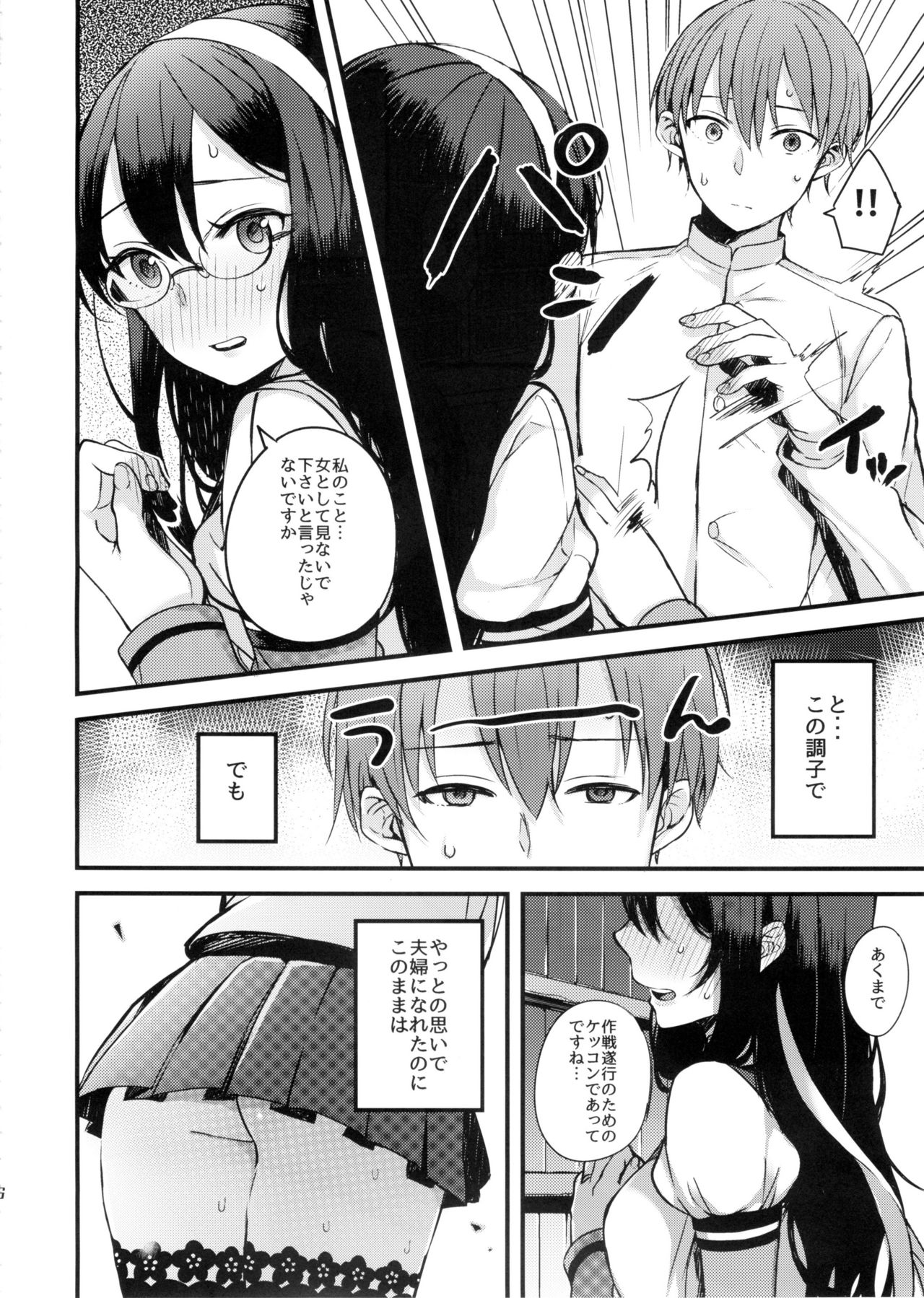 (COMIC1☆9) [Oishii Oniku. (Oniku.)] Haru no Usotsuki. (Kantai Collection -KanColle-) page 5 full