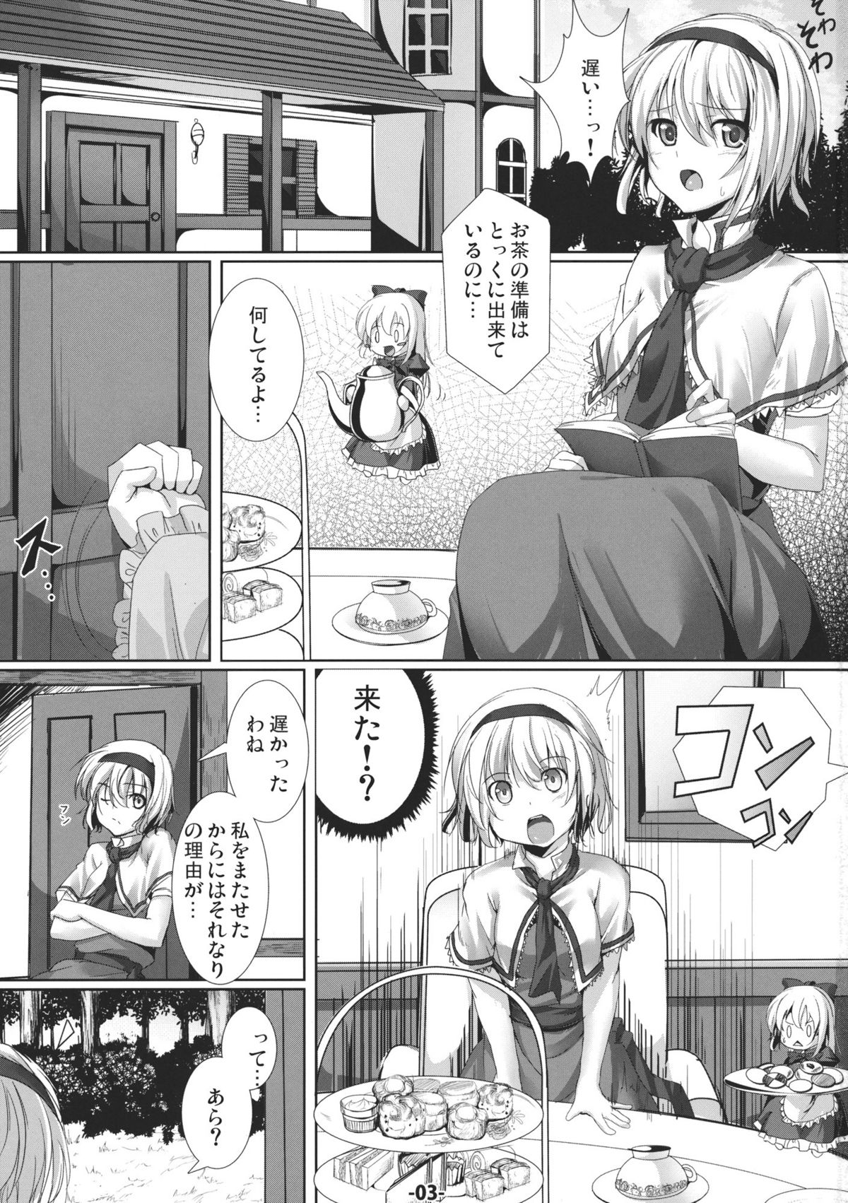 (Reitaisai 8) [Ikaring (Ajishio)] Mahou Tsukai no Taisetsu na Mono (Touhou Project) page 3 full