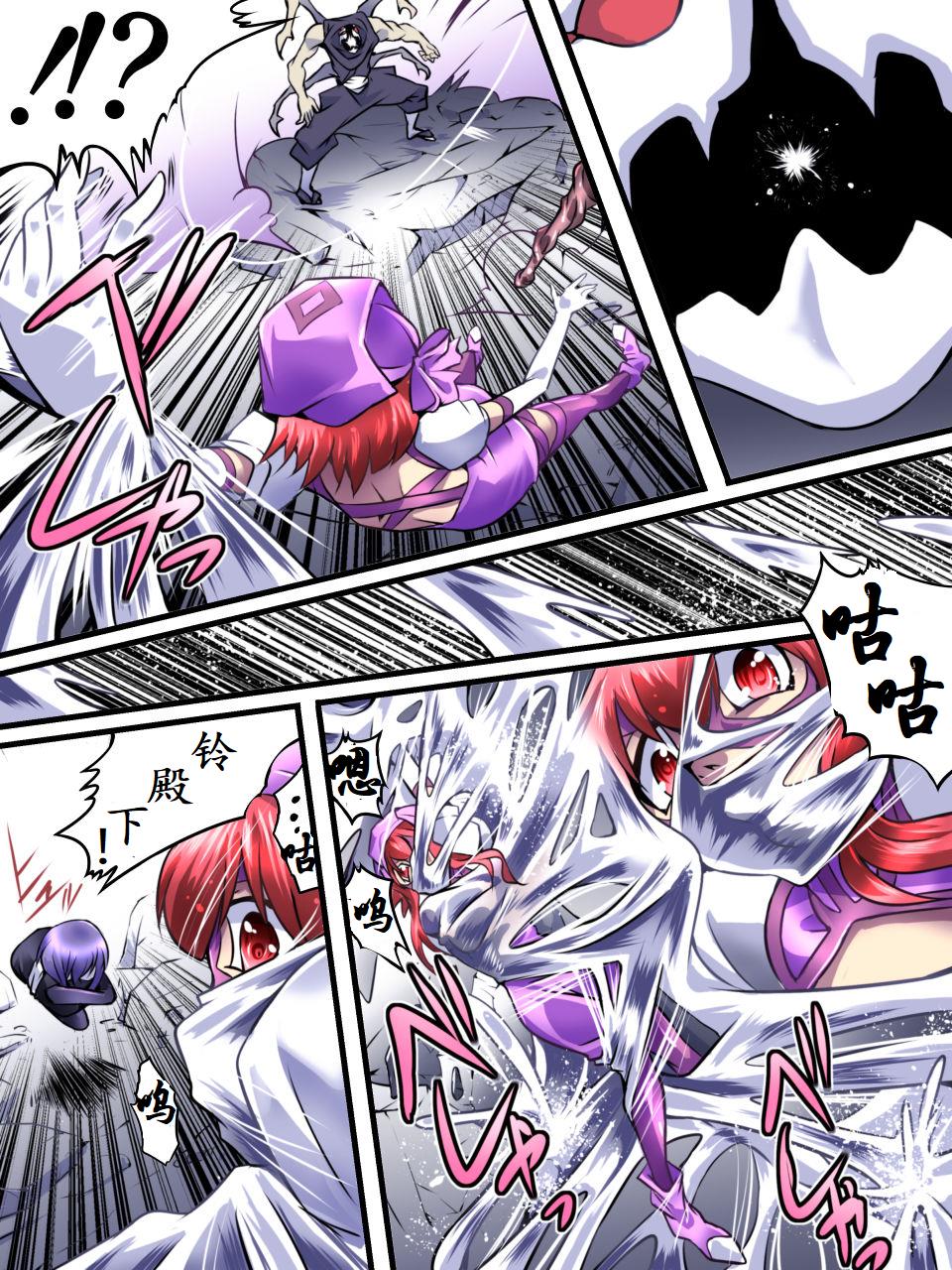 [Atelier Hachifukuan] Superheroine Yuukai Ryoujoku VII - Superheroine in Distress - Kunoichi Suzushiro II | 凌辱诱拐 VII [Chinese] [有条色狼汉化] page 10 full
