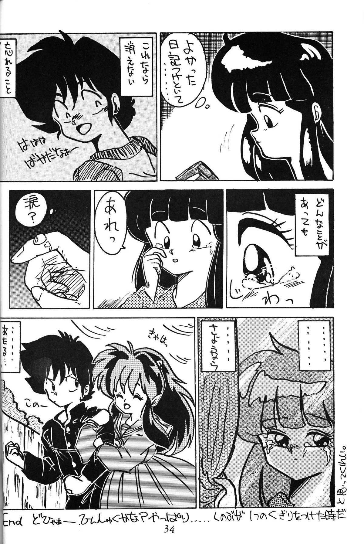 [Nishijima Ikka (Various)] Daigamen!! (Urusei Yatsura, Ranma1/2) page 33 full