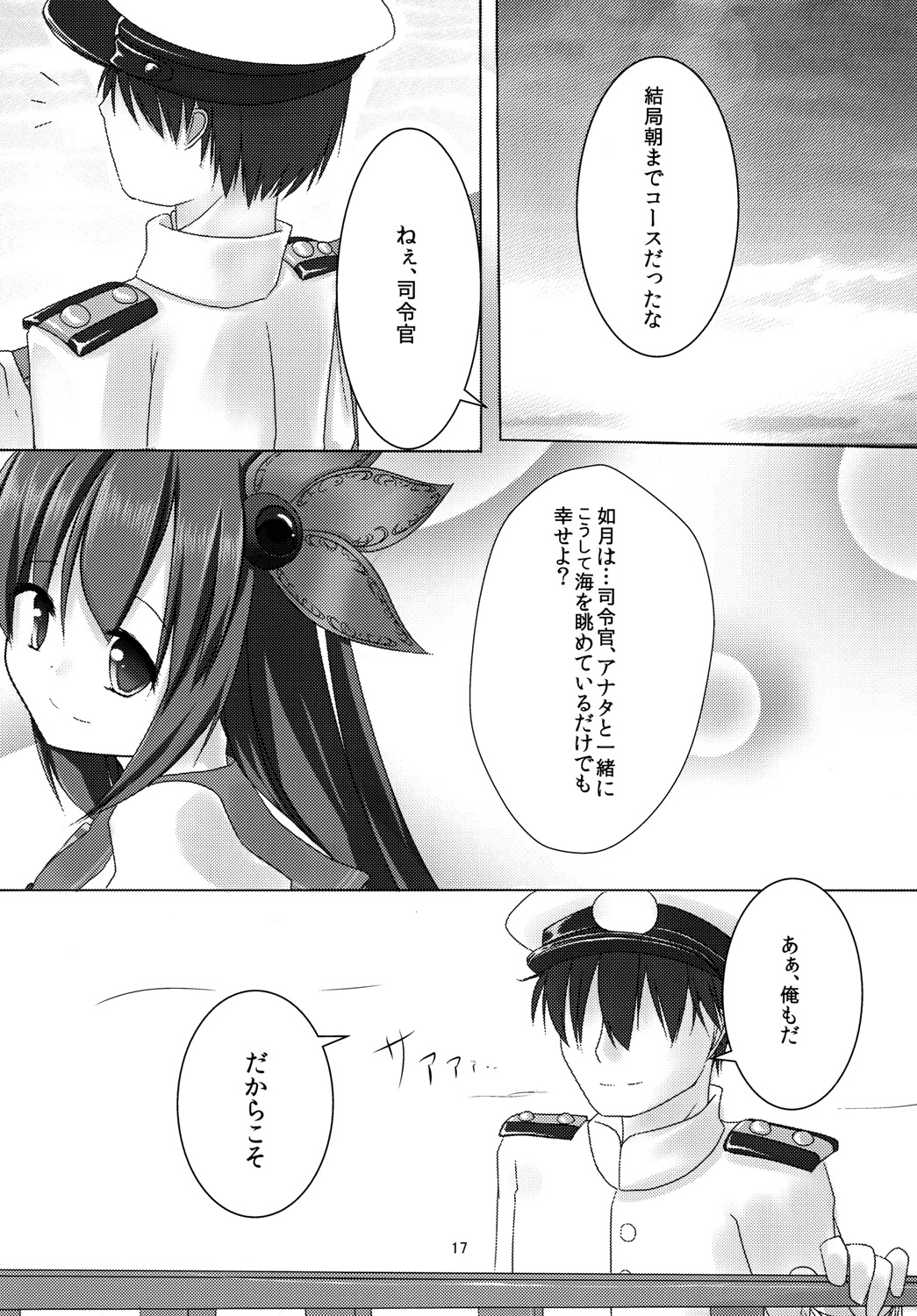 [Manbou wa Oishii Shiromi yo (Kurosaki Manbou)] Kisaragi-chan to Kekkon shimashita. (Kantai Collection -KanColle-) [Digital] page 18 full