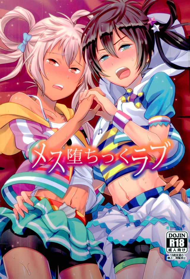 (C90) [Usamimi Syndrome (Erutasuku)] Mesuochic Love (KING OF PRISM by PrettyRhythm) page 1 full