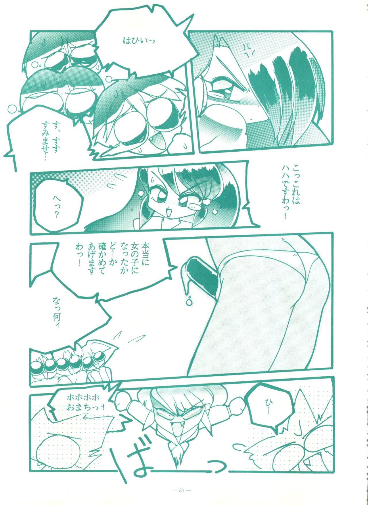 (C45) [Studio 7, L.M Henshuubu (Various)] Genji Tsuushin Agedaman Jou no Maki (Genji Tsuushin Agedama) page 30 full