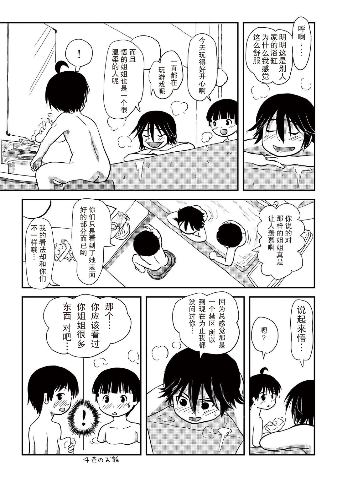 [Chimee House (Takapi)] Chiru Roshutsu 10 [Chinese] [尼尔汉化] [Digital] page 22 full