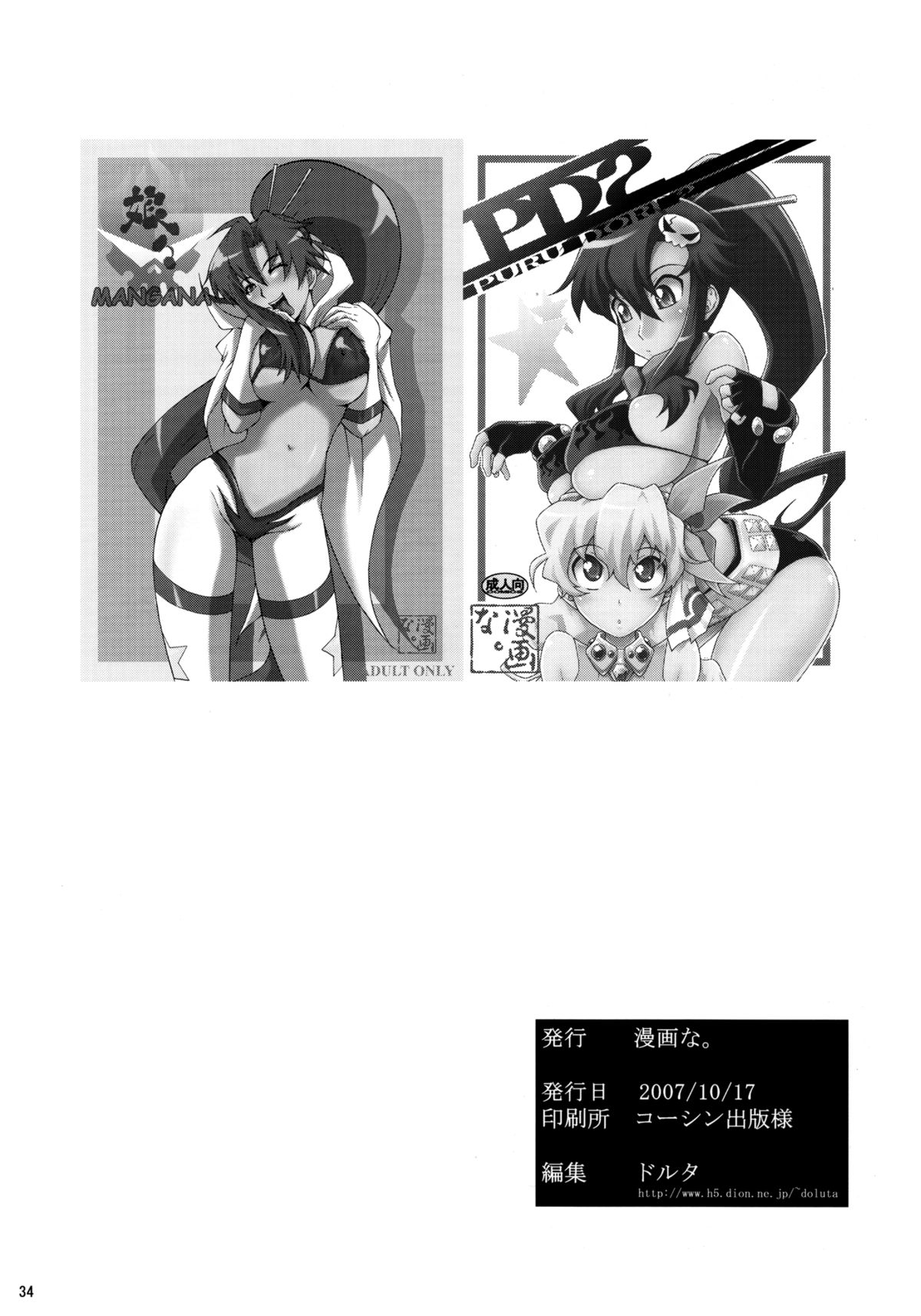 [MANGANA (Doluta, Nishimo)] Puru Dori 2 (Tengen Toppa Gurren Lagann) page 32 full