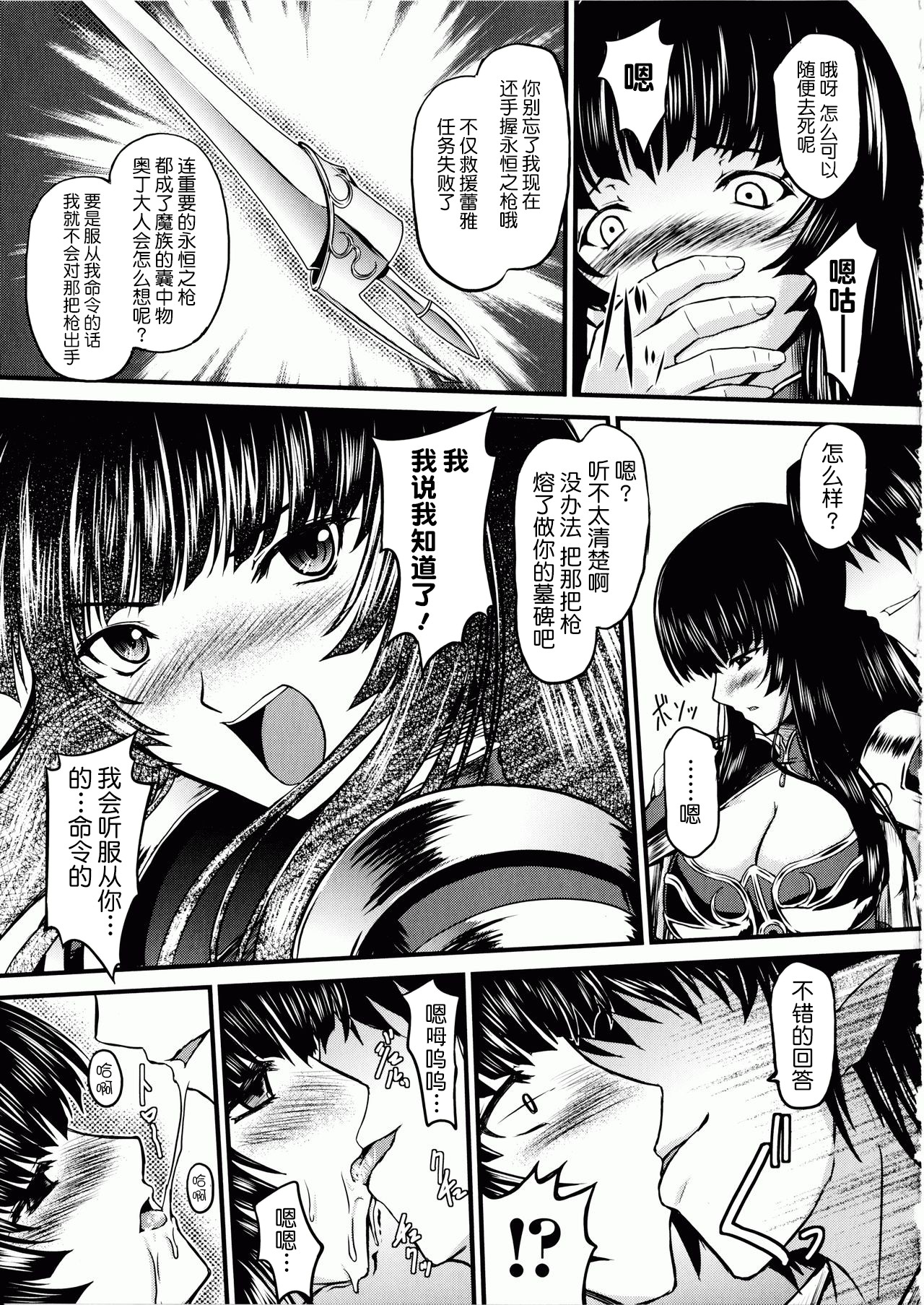 [inoino, Tamaru Makoto] Ikusa Otome Valkyrie 2 Shuyo, Midara na Watashi o Oyurushi Kudasai... [Chinese] [不咕鸟汉化组] page 40 full