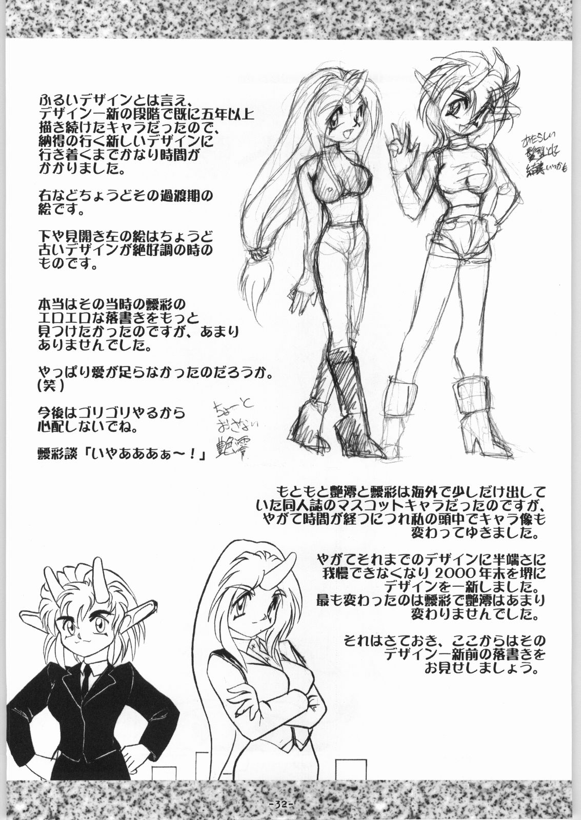 (SC14) [DPP (MinnArm)] Depth Probe Extra: HORN LUST page 33 full