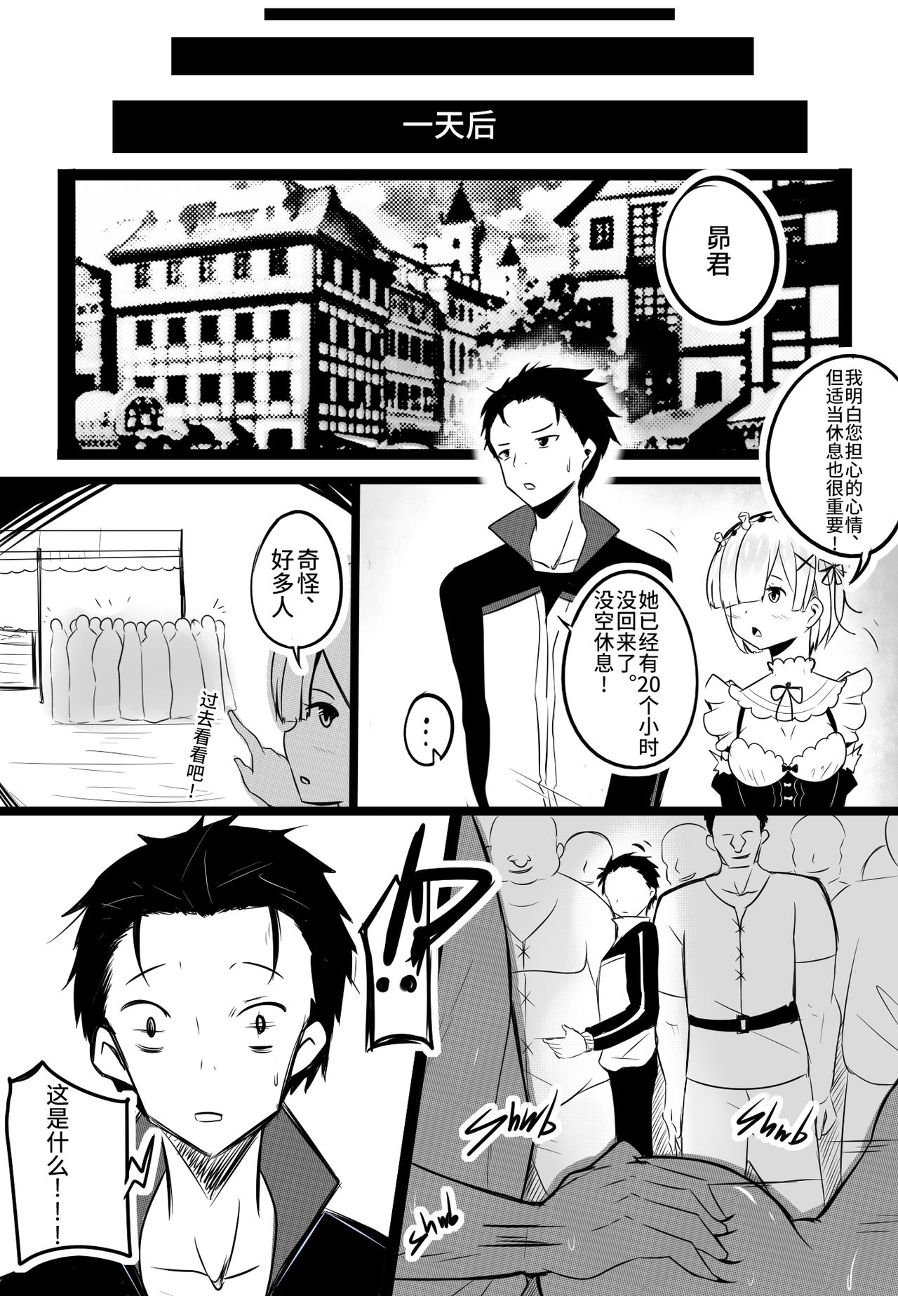 [merkonig] B-Trayal 14 (Re:Zero kara Hajimeru Isekai Seikatsu) [Chinese] [不咕鸟汉化组] page 17 full