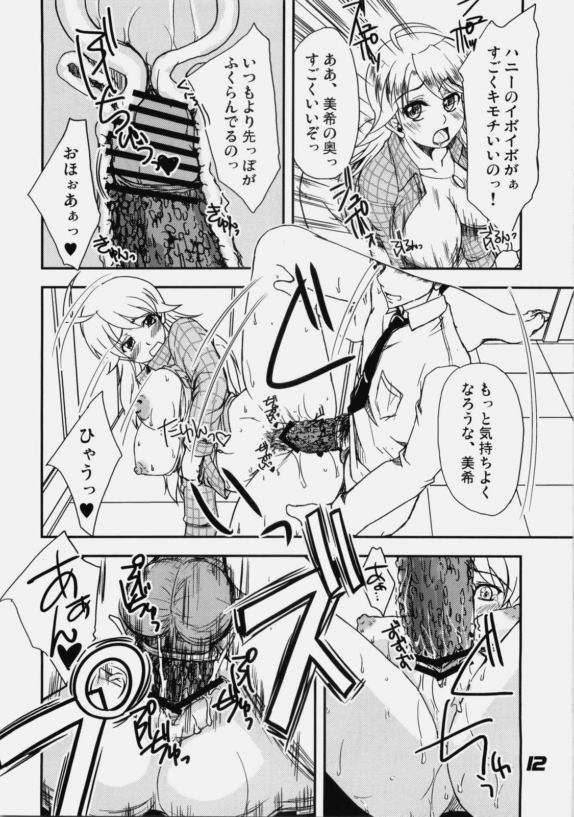 (C76) [eau-Rouge (Rikumoto Yoshiyuki)] True R@y See! (THE iDOLM@STER) page 11 full