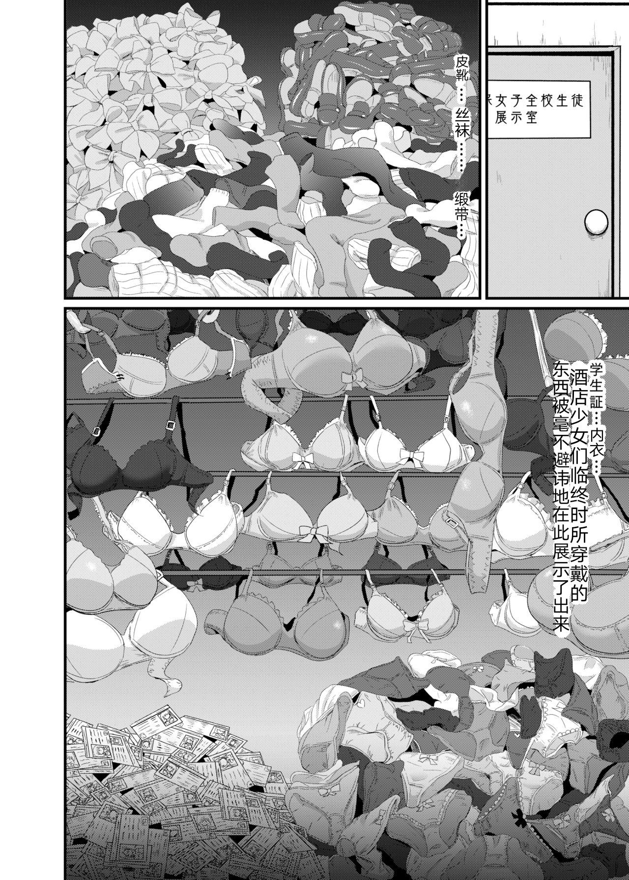 [Bourgeois Ice Cream (Kasuga Tousen)] JK Hotel [Chinese] [天煌汉化组] [Digital] page 10 full