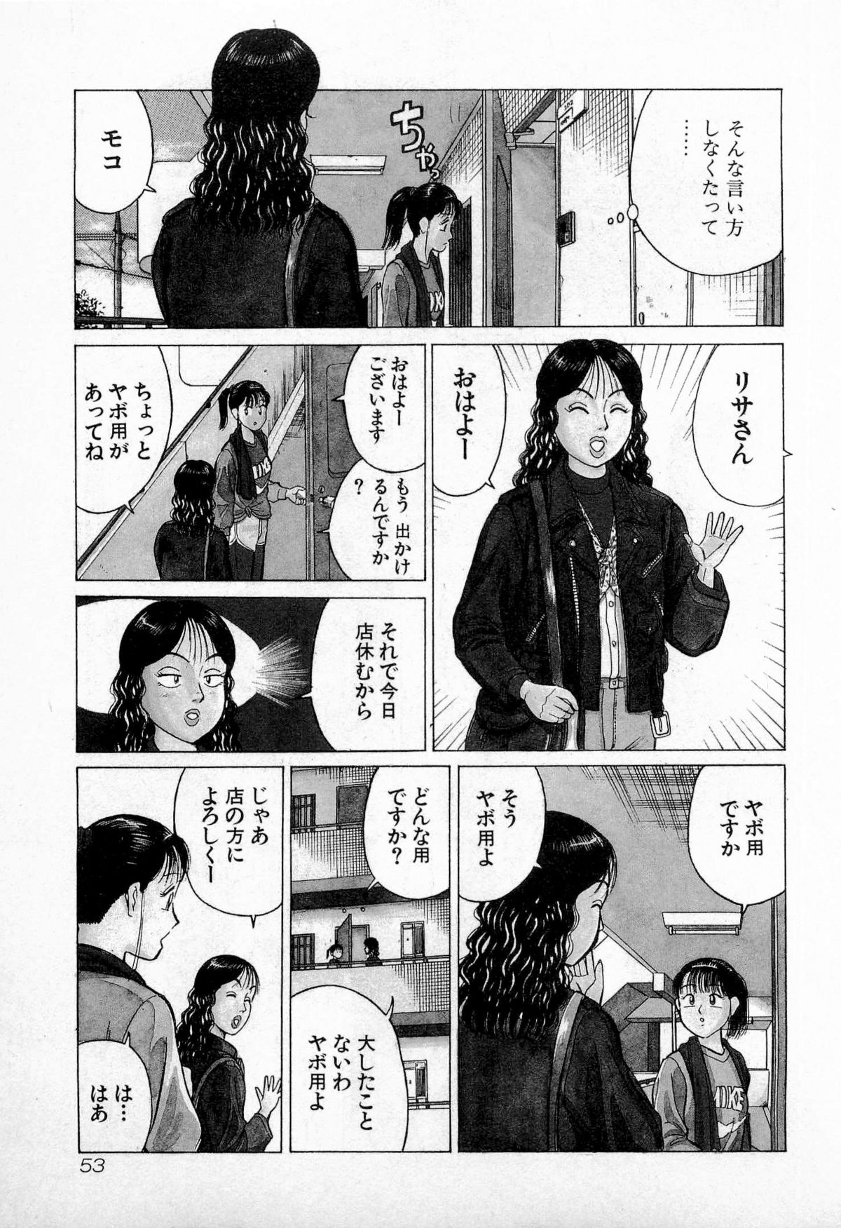 [Kusugawa Naruo] SOAP no MOKO chan Vol.3 page 56 full