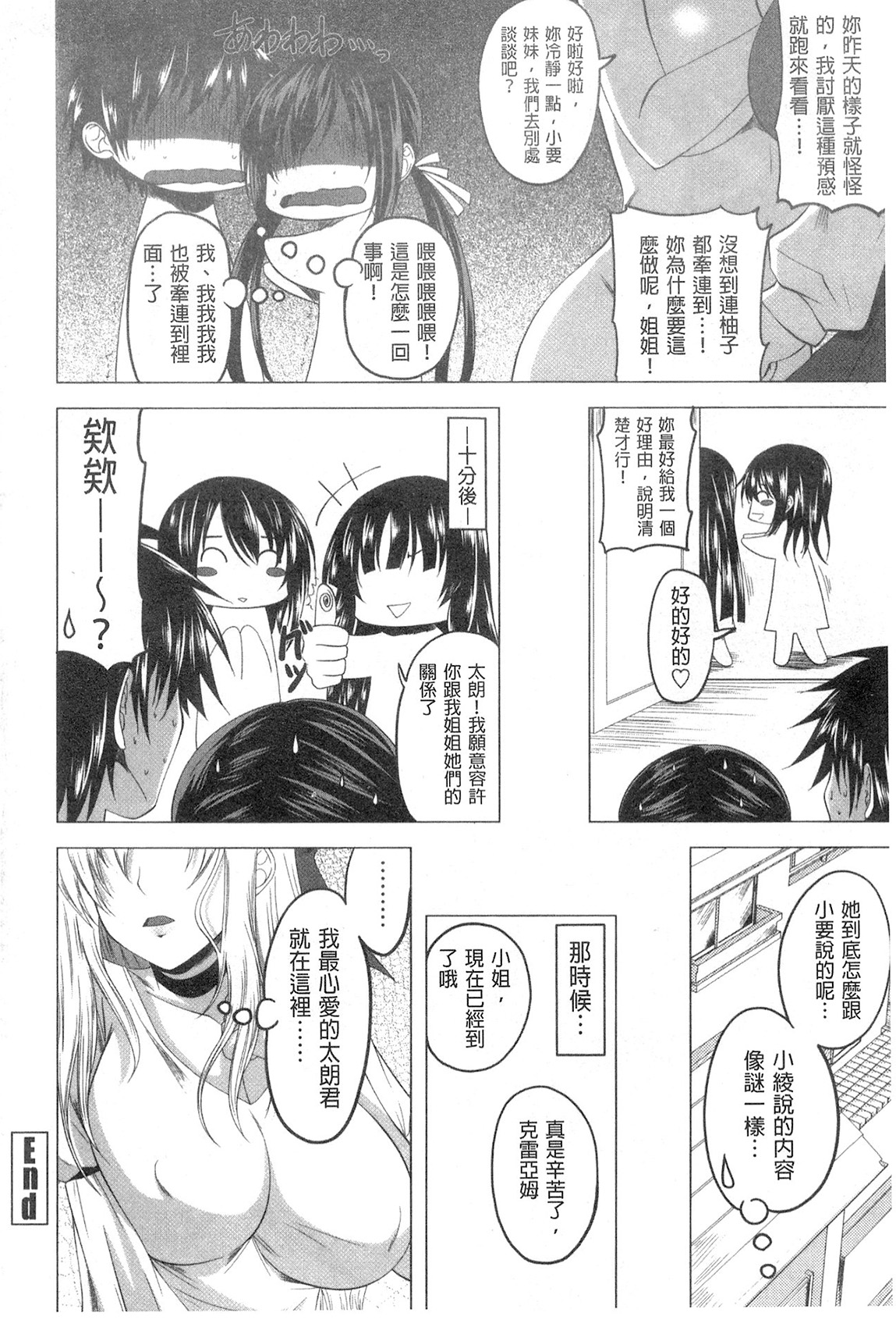 [Arsenal] Hatsujou Harlem Note - Estrus Harlem Note | 發情的後宮筆記 [Chinese] page 43 full