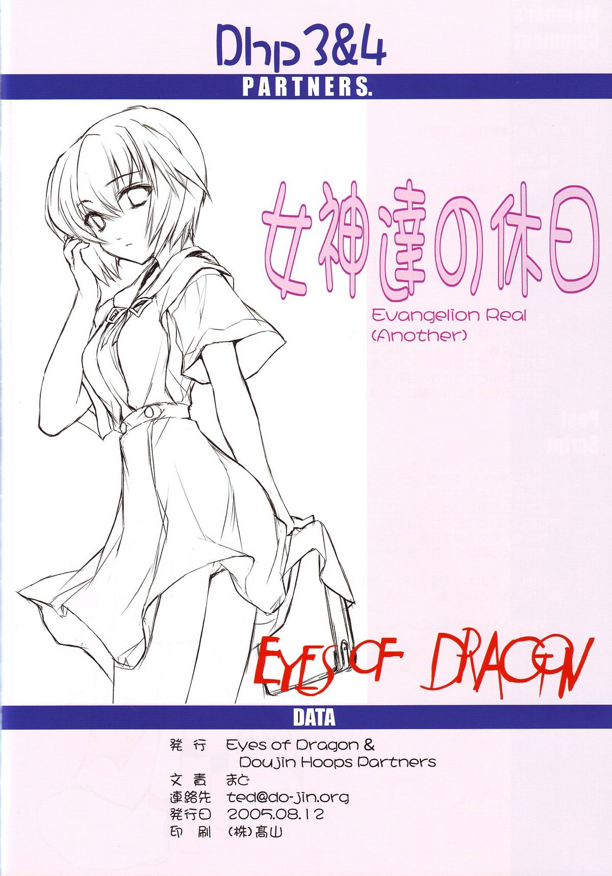 (C68) [Doujin Hoops, Eyes Of Dragon (Various)] Megamitachi No Kyuujitsu (Neon Genesis Evangelion) page 43 full
