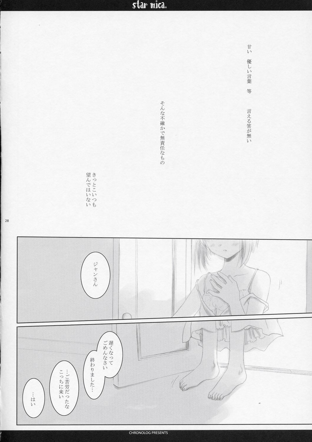 (C66) [Chronolog (Sakurazawa Izumi)] Star mica (Gunslinger Girl) page 28 full