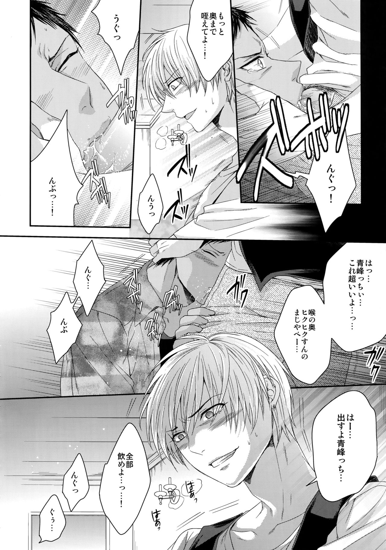 (C84) [Karaage Of The Year (Karaage Muchio)] AOKAN (Kuroko no Basuke) page 59 full