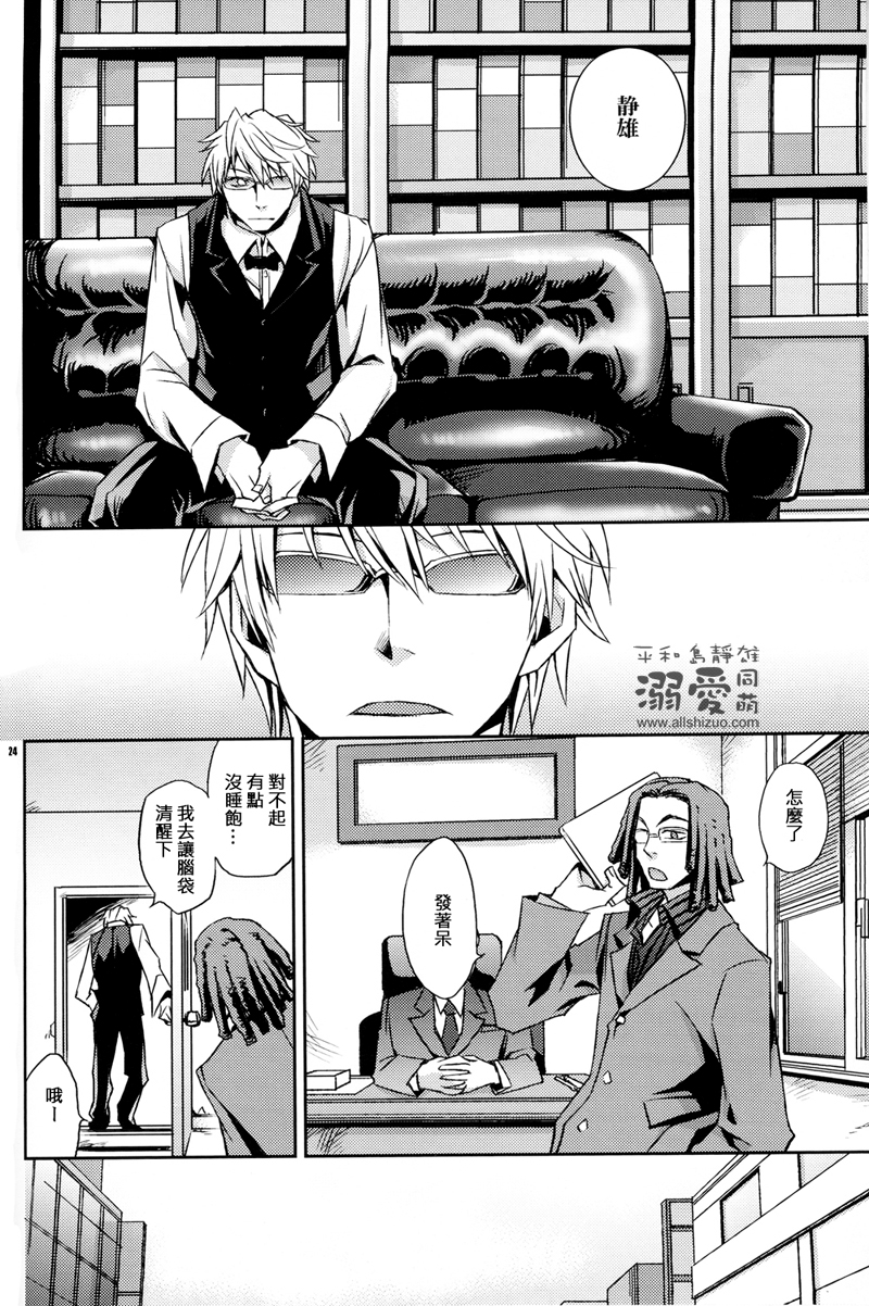 [Crazy9 (Ichitaka)] Stigma (Durarara!!) [Chinese] page 23 full
