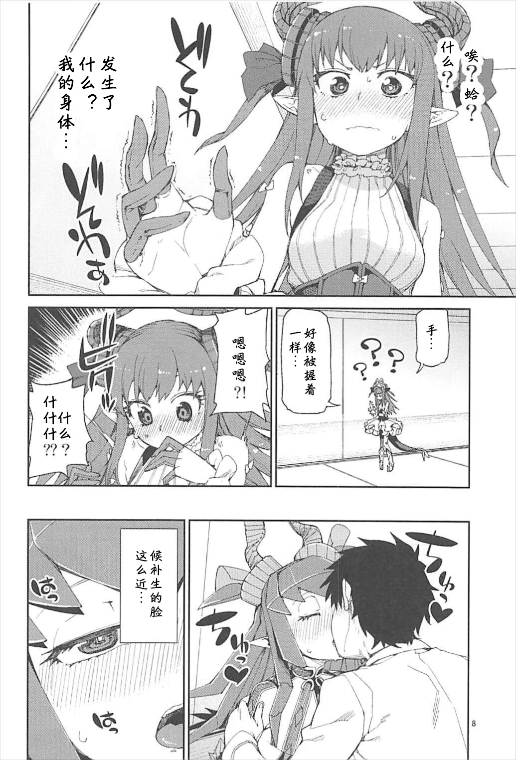 (C93) [Jikomanzoku (Akitsuki Itsuki)] Koutetsu Majou no Setsunai Kyousei (Fate/Grand Order) [Chinese] [个人汉化] page 9 full