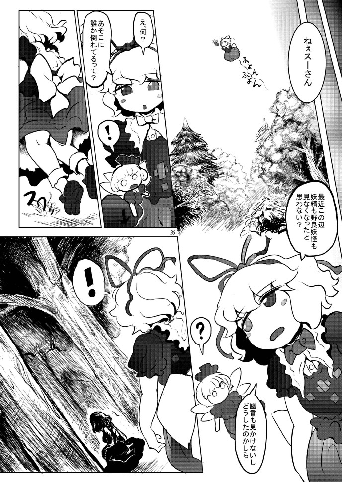 [Ana Futatsu (Wenajii)] Shokushu wa Tomodachi Kowakunai (Touhou Project) [Digital] page 27 full