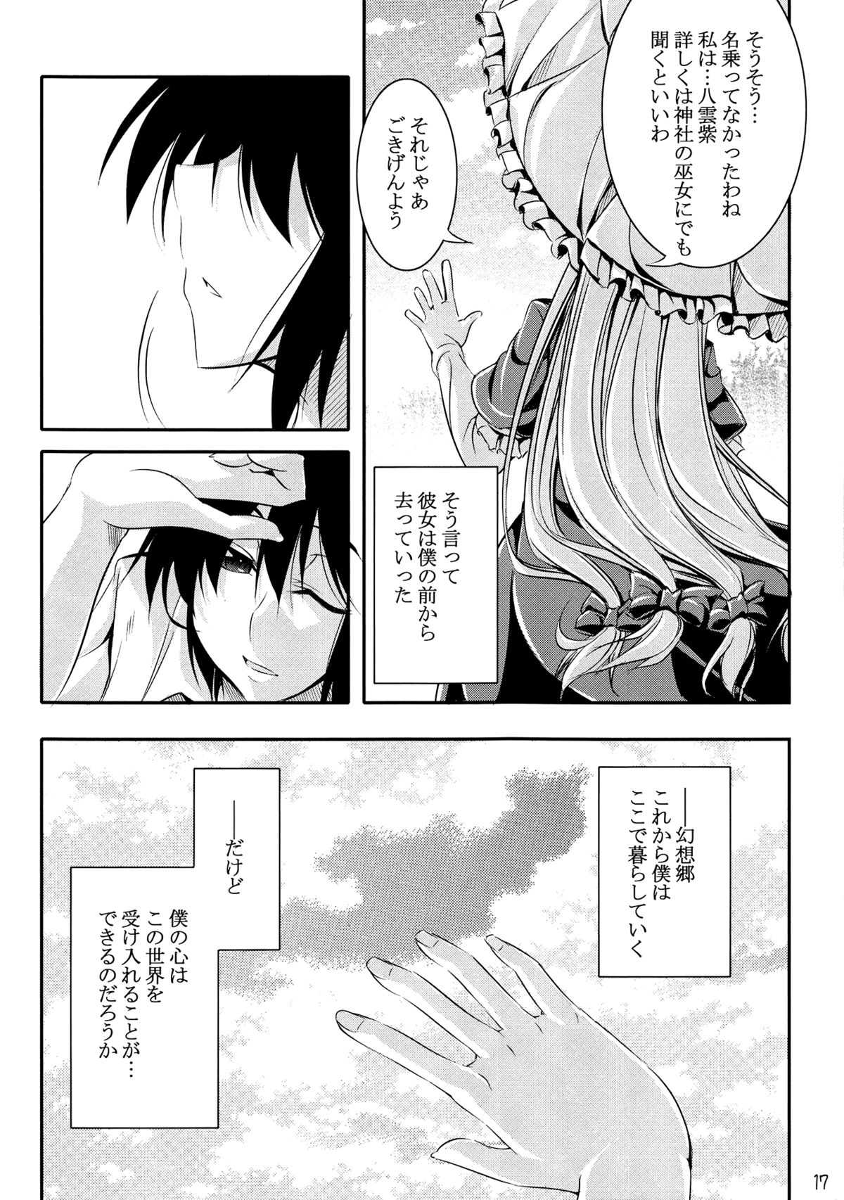 (C80) [Desuno!! (Fuyuwa Kotatsu)] Welcome to Wonder World (Touhou Project) page 16 full