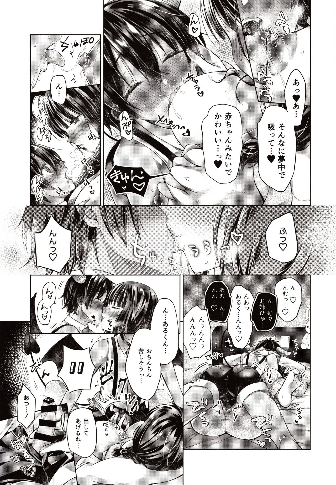 (C97) [SEM;COLON (Mitsuki Tsumi)] Tensei Incubus wa Tonari no Onee-chan o Haramasetai page 14 full