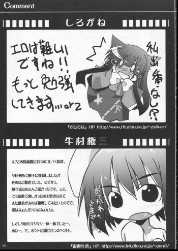 (Reitaisai 4) [Oppawi Shitei (Shirogane, Ushimura Gonzou)] Chippai Milk Tewi (Touhou Project) - page 24