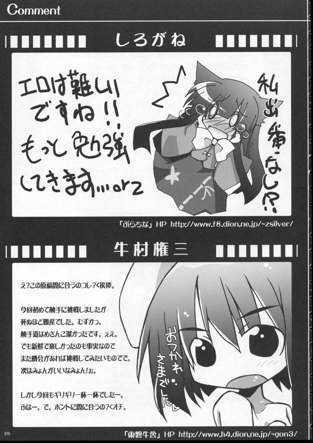 (Reitaisai 4) [Oppawi Shitei (Shirogane, Ushimura Gonzou)] Chippai Milk Tewi (Touhou Project) page 24 full