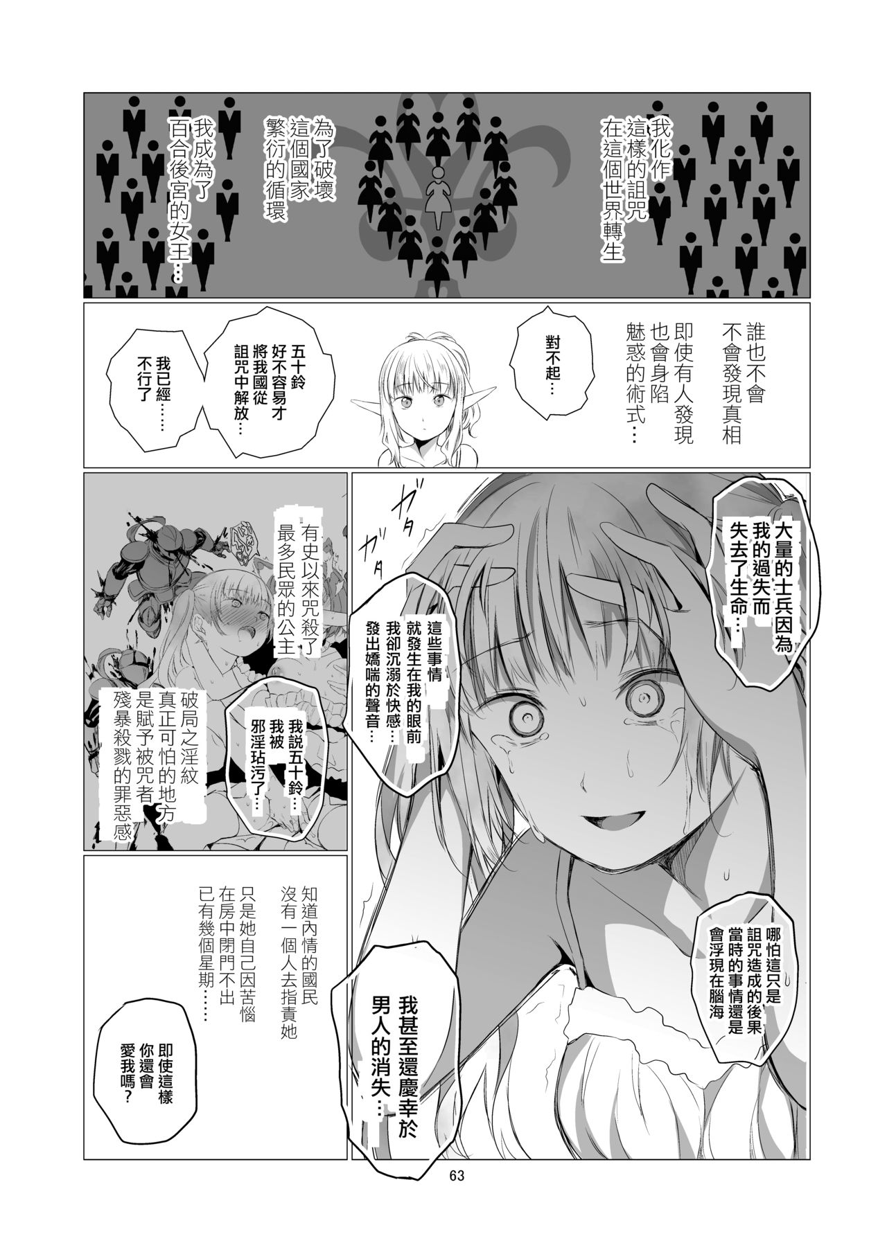 [Harumachi Tsurara (Shichoson)] Yuri Sekai | 百合的世界 [Chinese] [EZR個人漢化] [Digital] page 63 full