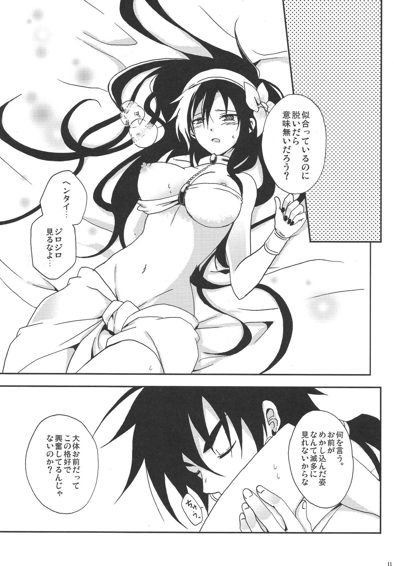 [360°C (Natsu)] Shanikuen e youkoso! 2 -Judal-chan ga Onnanoko na Hon 2.5- (Magi: The Labyrinth of Magic) page 10 full