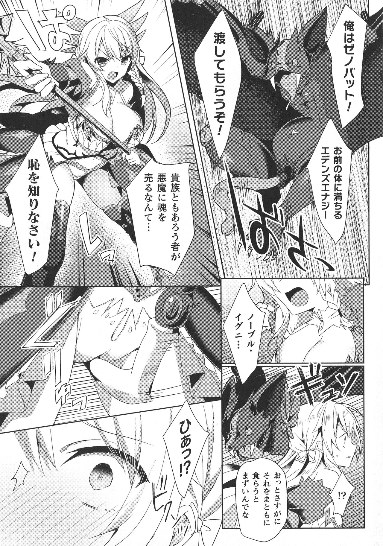 [Anthology] Haiboku Otome Ecstasy SP10 page 41 full