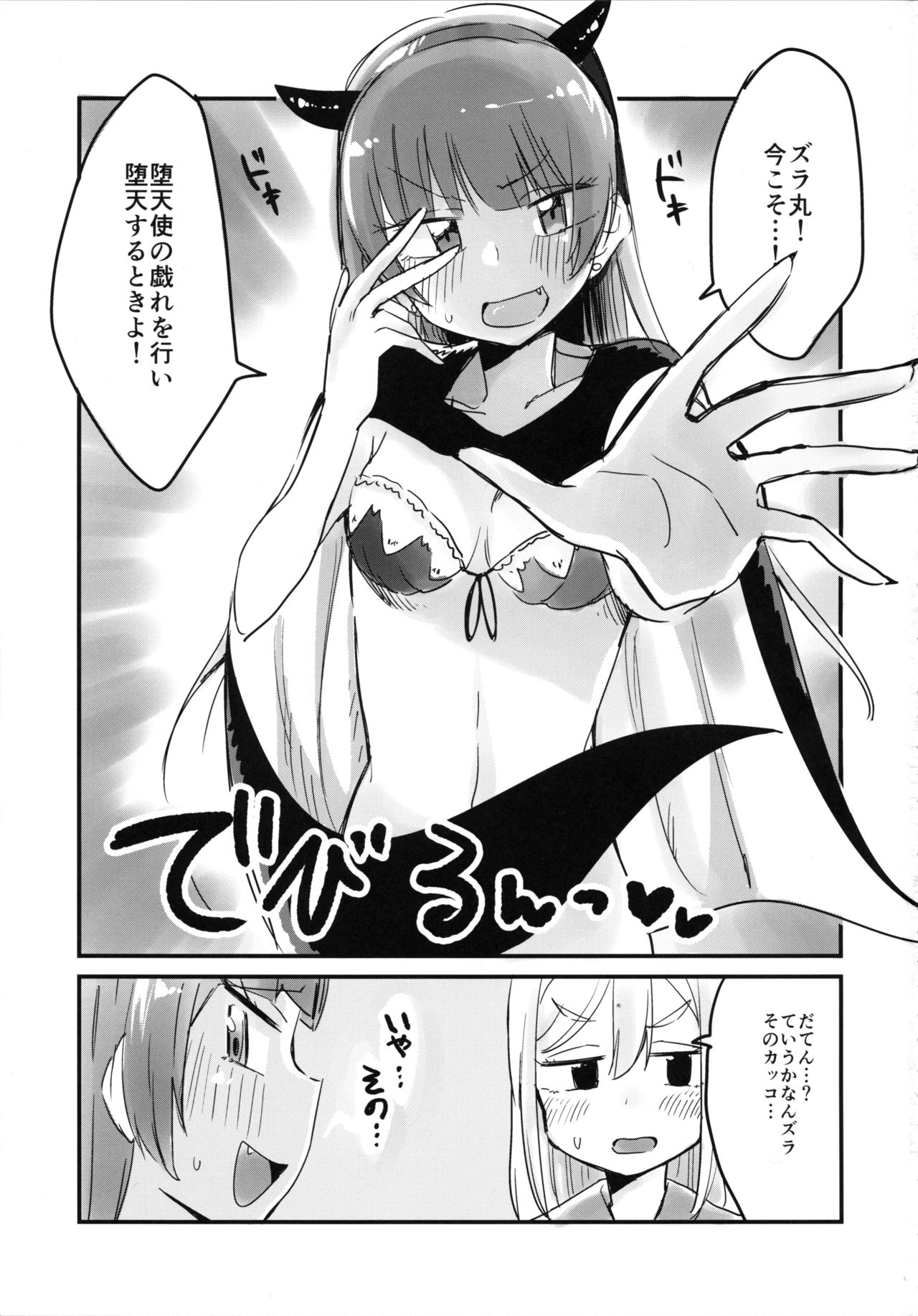 (C91) [yutori-nu (yutori-nu)] Hanamaru ni Daten no Gishiki o Shitemitai! (Love Live! Sunshine!!) page 3 full