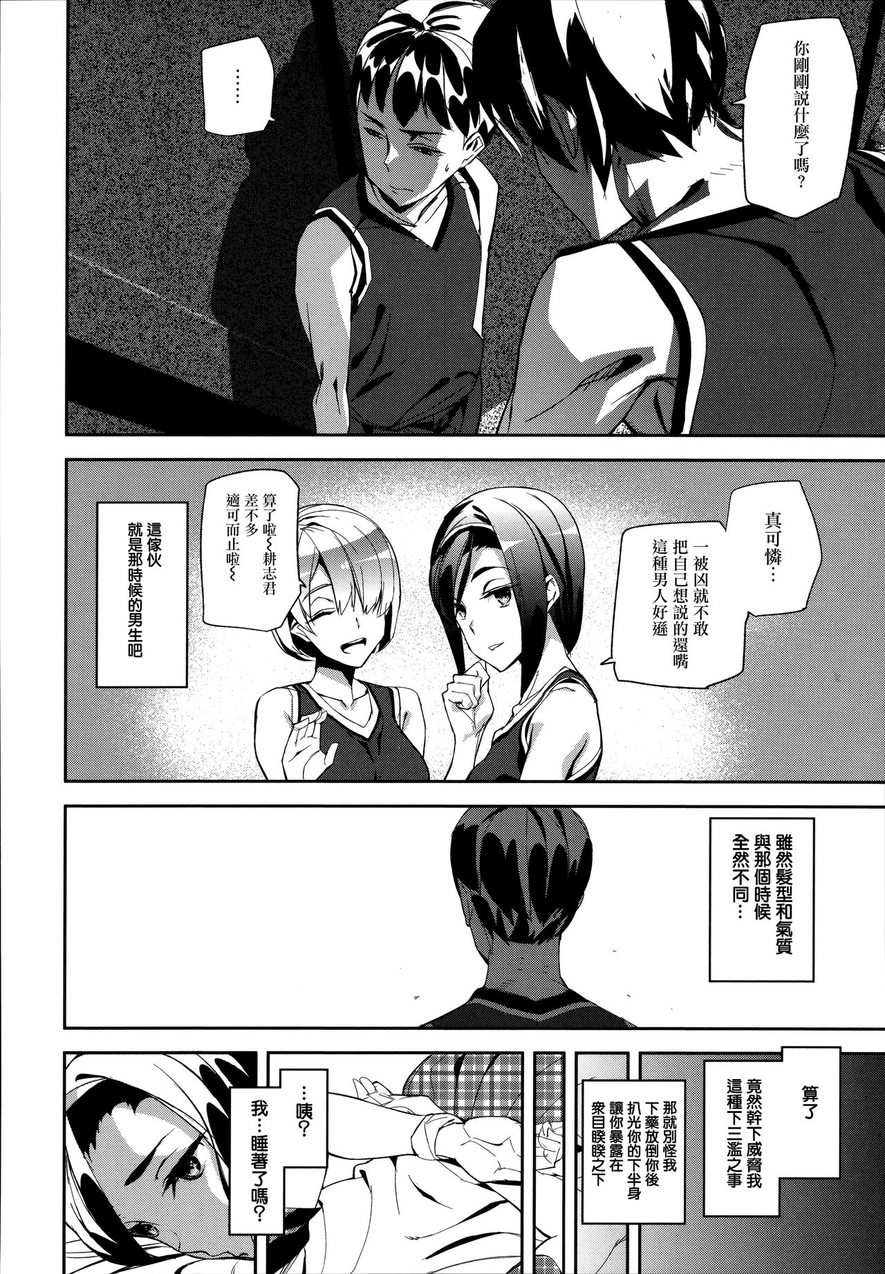 [Ashiomi Masato] Crime Girls [Chinese] [無邪気漢化組] page 60 full