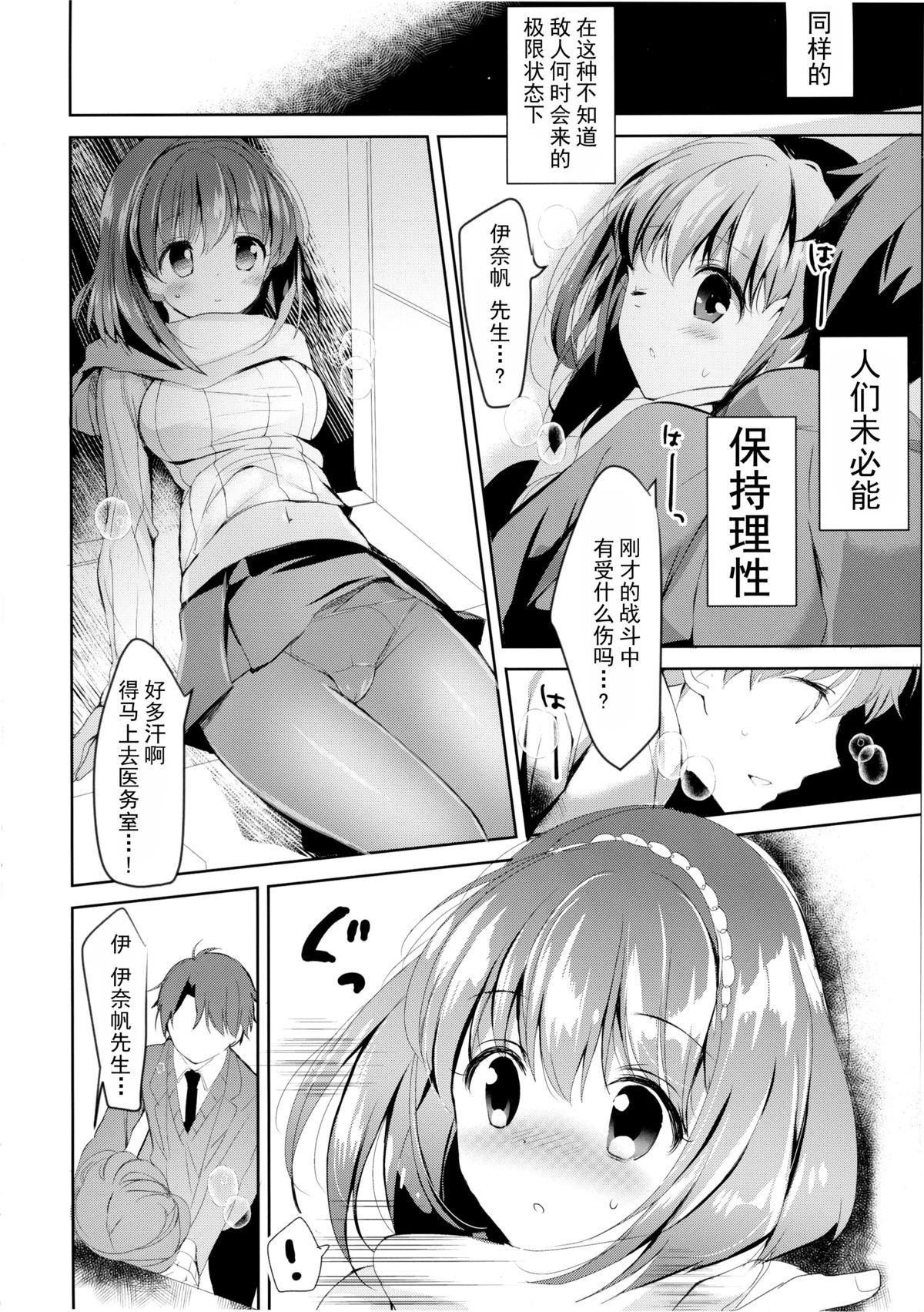 (C88) [Otona Shuppan (Hitsuji Takako)] Chikyuu Kishi no Tsunagi Kata (ALDNOAH.ZERO) [Chinese] [脸肿汉化组] page 6 full