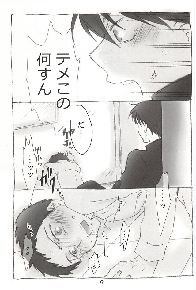 [NATURAL DISTANCE (Anita)] MTTK (Ookiku Furikabutte) page 7 full