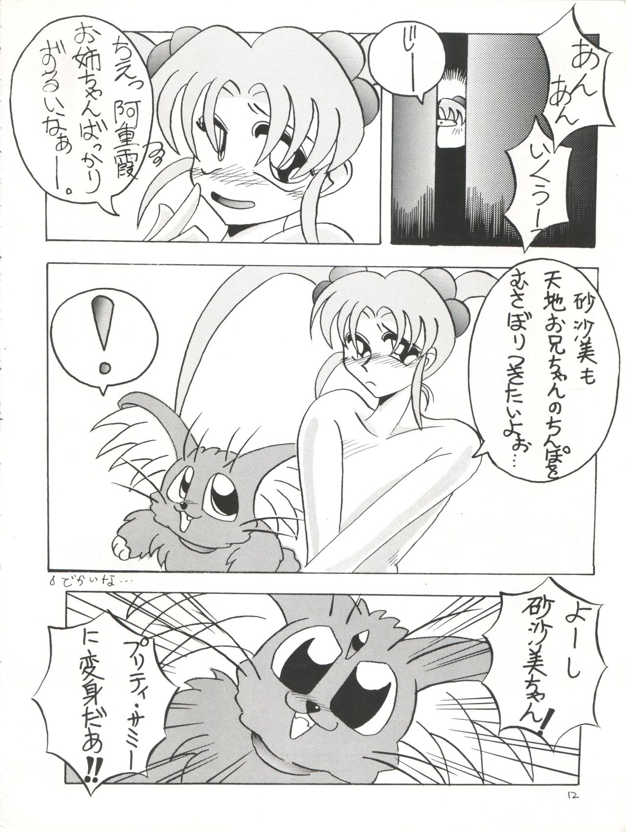 [Ariari no Nashinashi (Various)] SEE YOU AGAIN 16 (Tobe Isami, Tenchi Muyo, Sailor Moon, Neon Genesis Evangelion, Cyber Formula) page 13 full