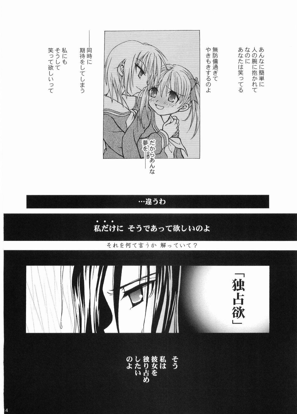 (C66) [Ginbou (Shirogane Seiji)] Ibara no Sono Nezame no Hime (Maria-sama ga Miteru) page 13 full