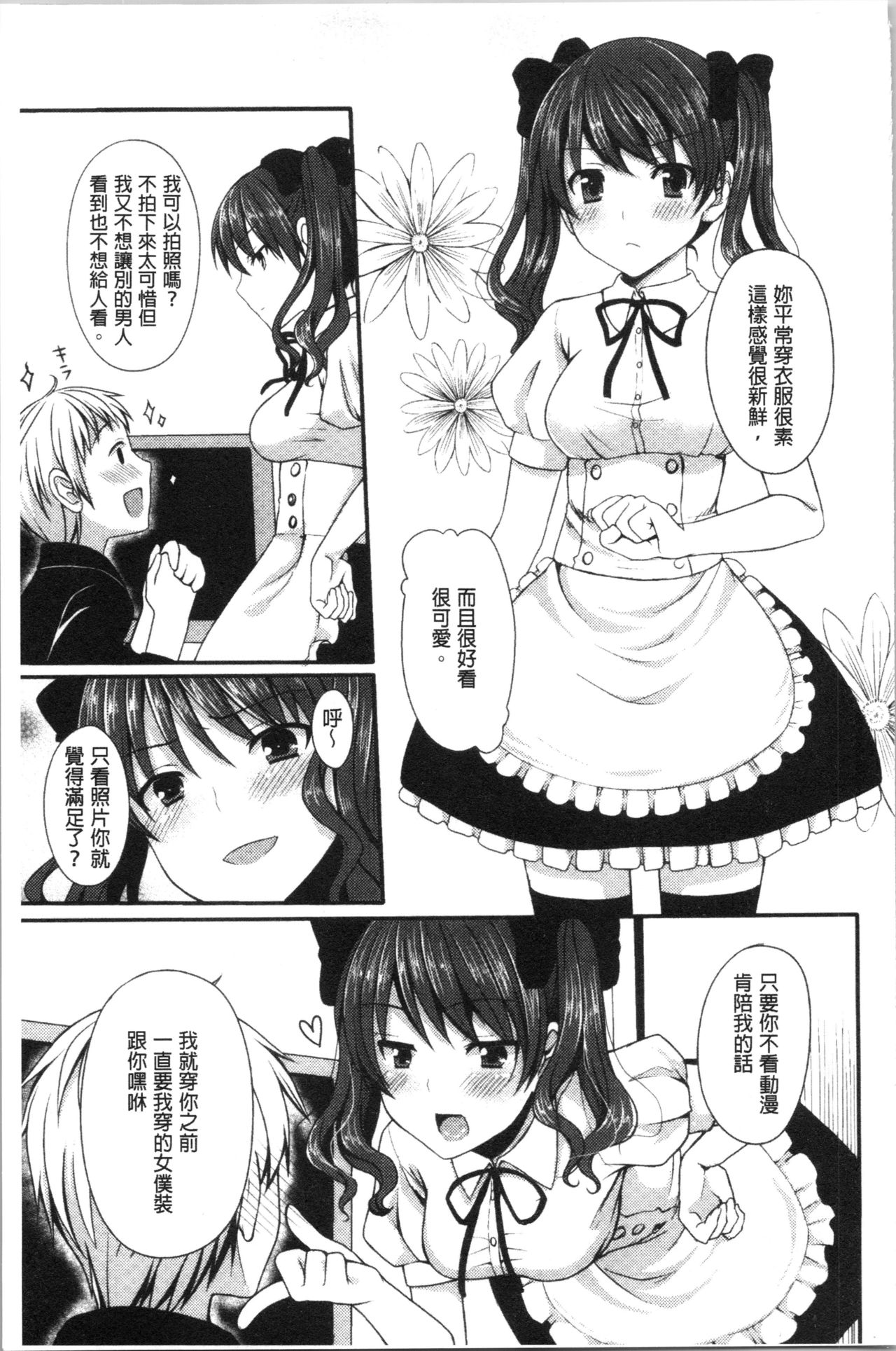 [Tomekichi] Merokyun ~Suki no Jikan~ | 醉愛又揪心～好喜歡的時間～ [Chinese] page 116 full