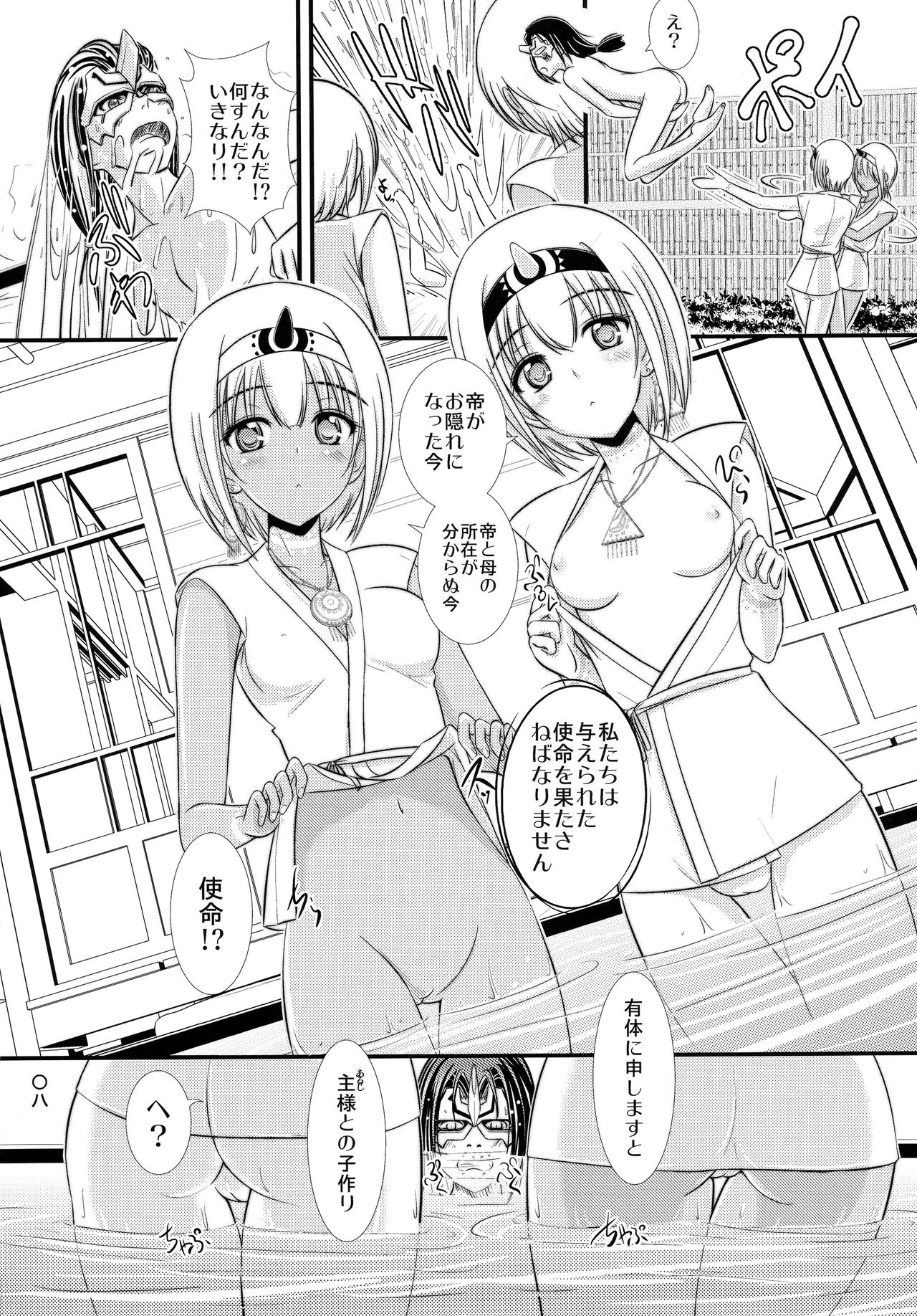 (C89) [Natakuga-yuku! (Xanadu)] Etopirika (Utawarerumono Itsuwari no Kamen) page 8 full