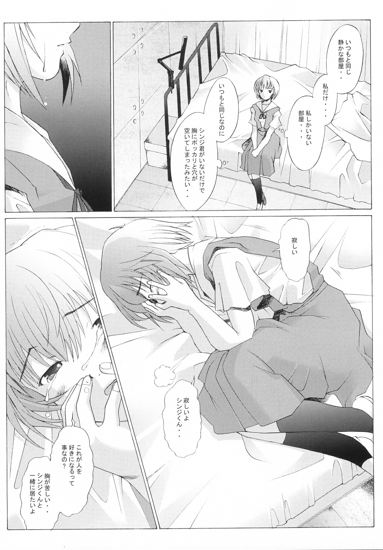 (C64) [Kohakutei (Sakai Hamachi)] EDEN -Rei3- (Neon Genesis Evangelion) page 28 full