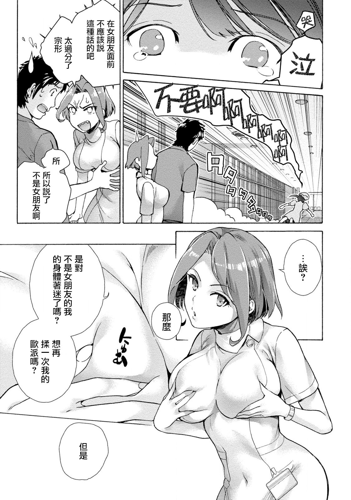 [Fujisaka Kuuki] Opparadise wa Shinryouchu | 欧派天国诊疗中 Ch. 4-7 [Chinese] [前线作♂战♀基地] [Digital] page 49 full