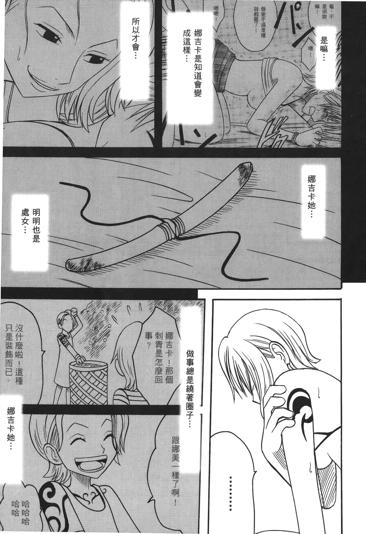 [Oma ryuuichi rou] Kaizoku Joou | PIRATE QUEEN (One Piece) [chinese] page 153 full