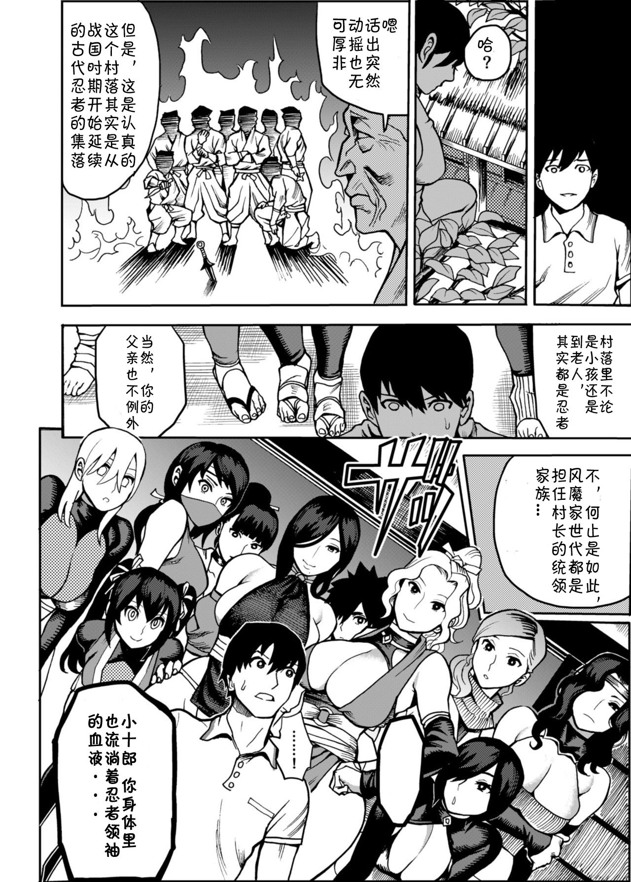 [Kougi Anmitsu (Ichiren Takushou)] Oideyo! Kunoichi no Sato [Chinese] [胸垫汉化组] [Digital] page 6 full