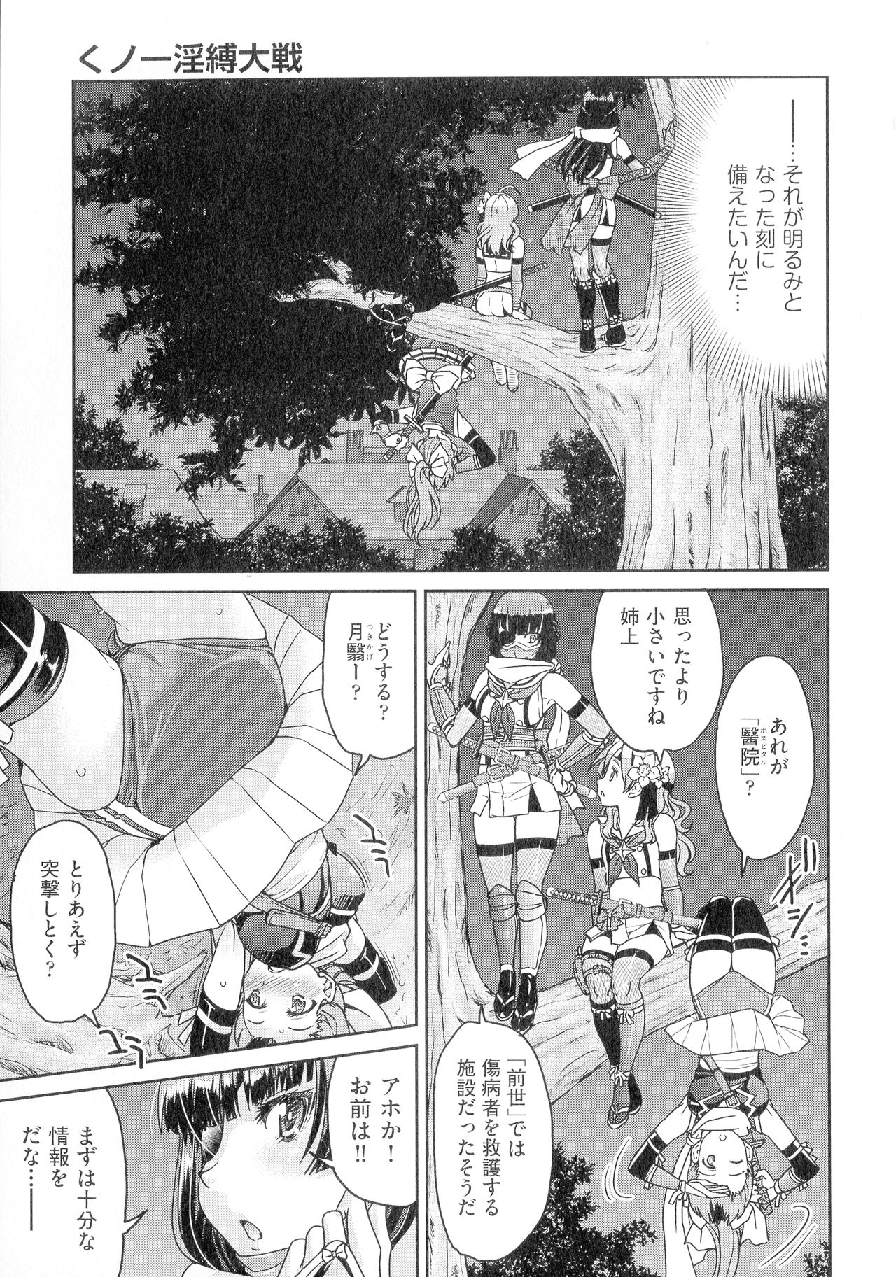 [Inoue Yoshihisa] Kunoichi Inbaku Taisen page 17 full