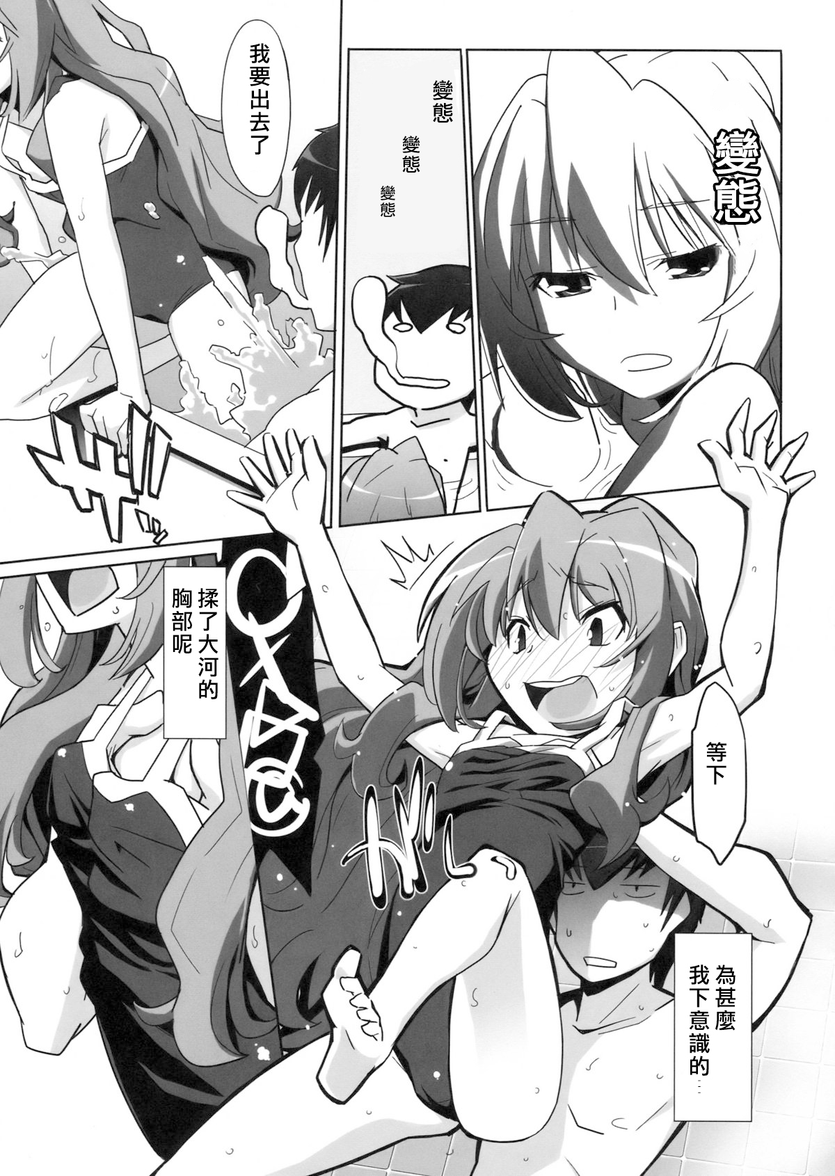 (C76) [Miyanchi (Miyagoe Yoshitsuki)] Hirudora! (Toradora!) [Chinese] [村上個人漢化] page 15 full