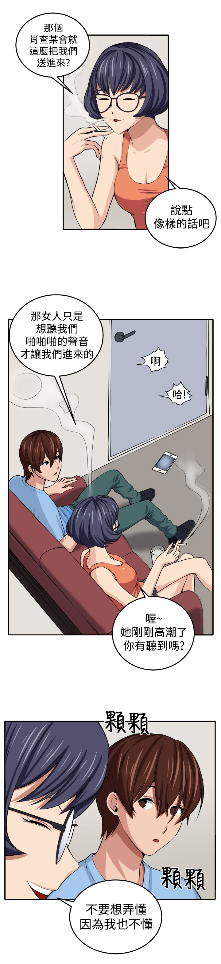 trap 圈套 ch.14~20 [Chinese]中文 page 8 full