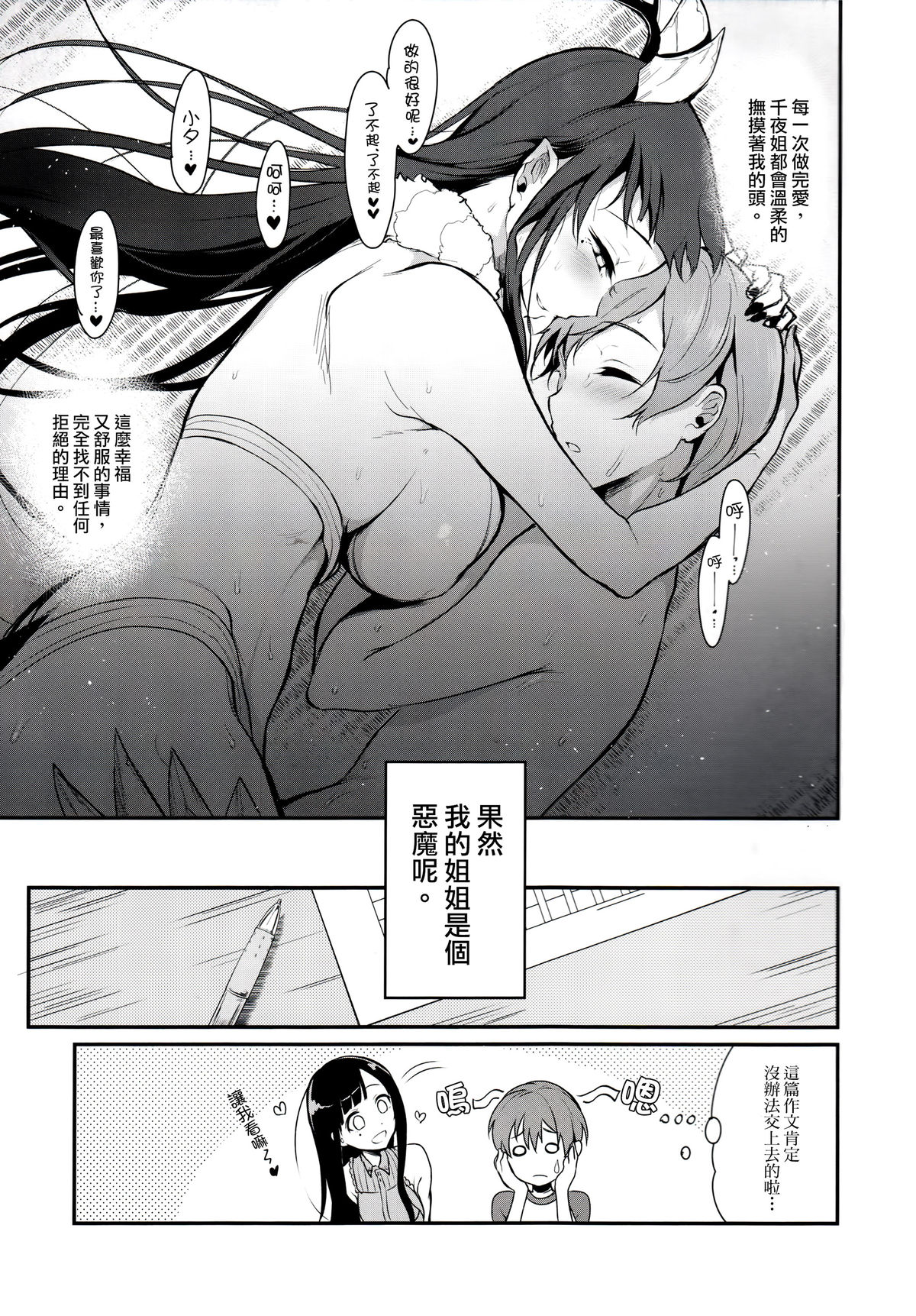 (C89) [Pochi-Goya. (Pochi.)] Ane Narumono2 [Chinese] [無毒漢化组] page 23 full