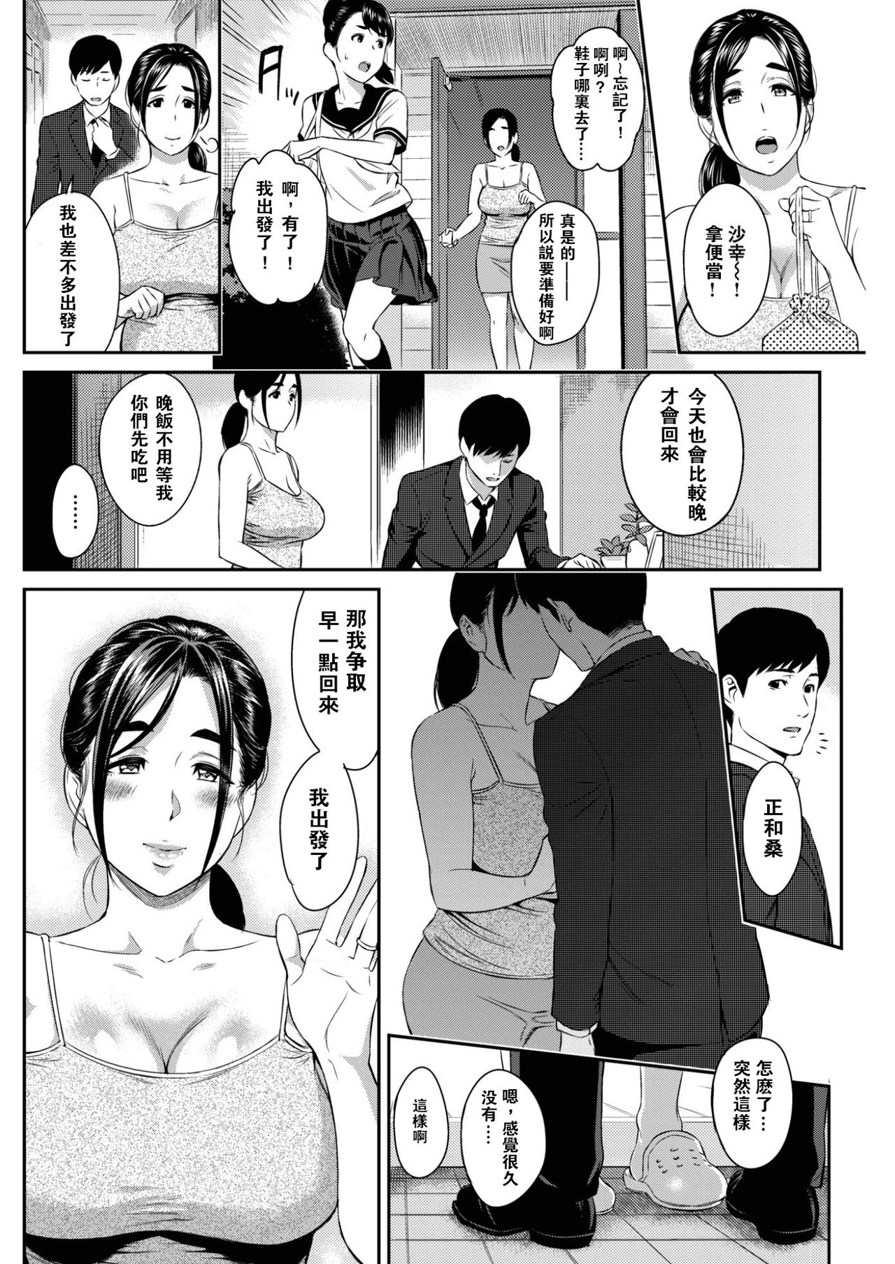 [Yoshiura Kazuya] Happy Days (COMIC Shitsurakuten 2017-02) [Chinese] [闪灵二人组汉化] [Digital] page 25 full