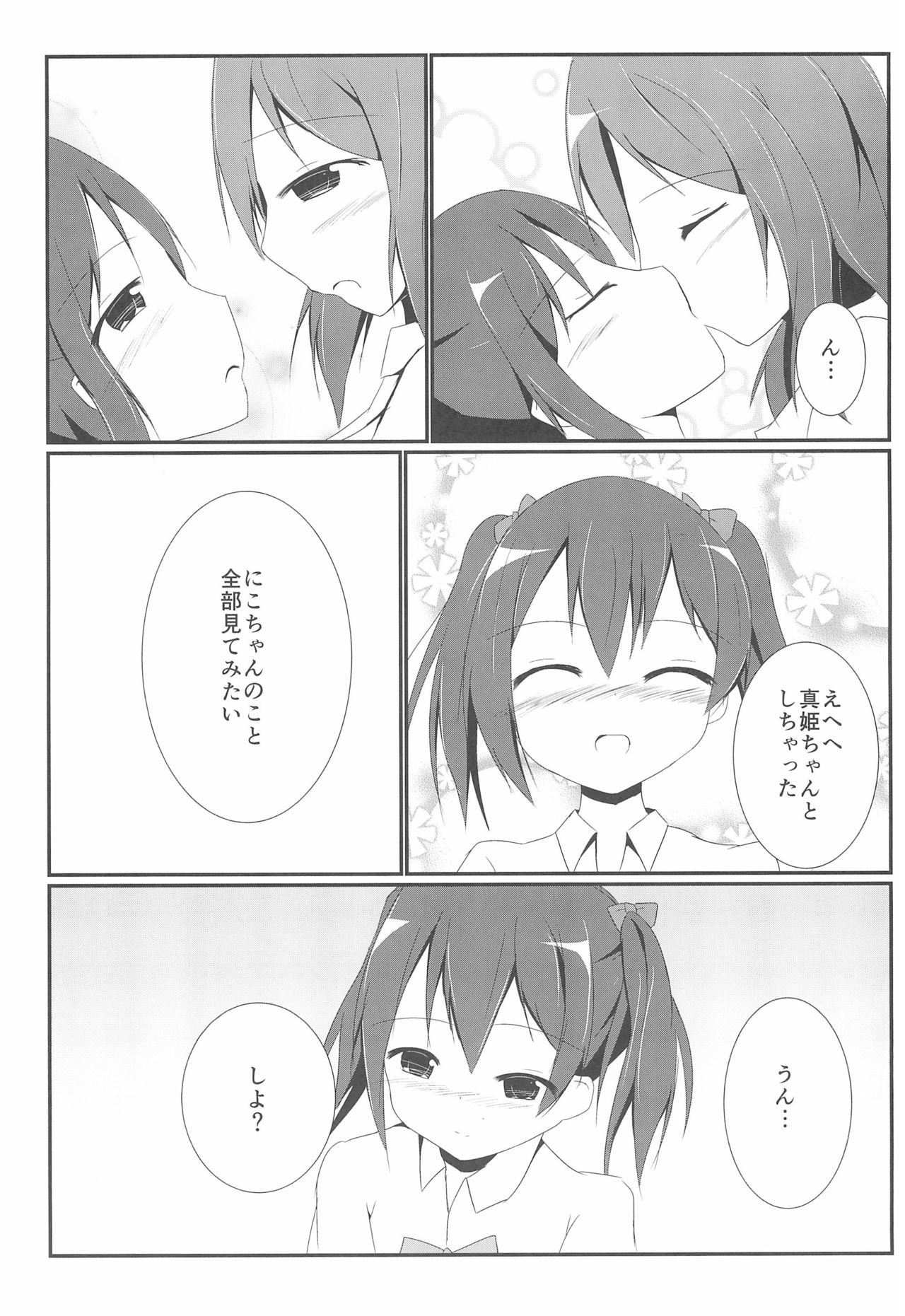 (C85) [Atelier Hinata (Hinata Yuu)] Tsukamaechau (Love Live!) page 11 full